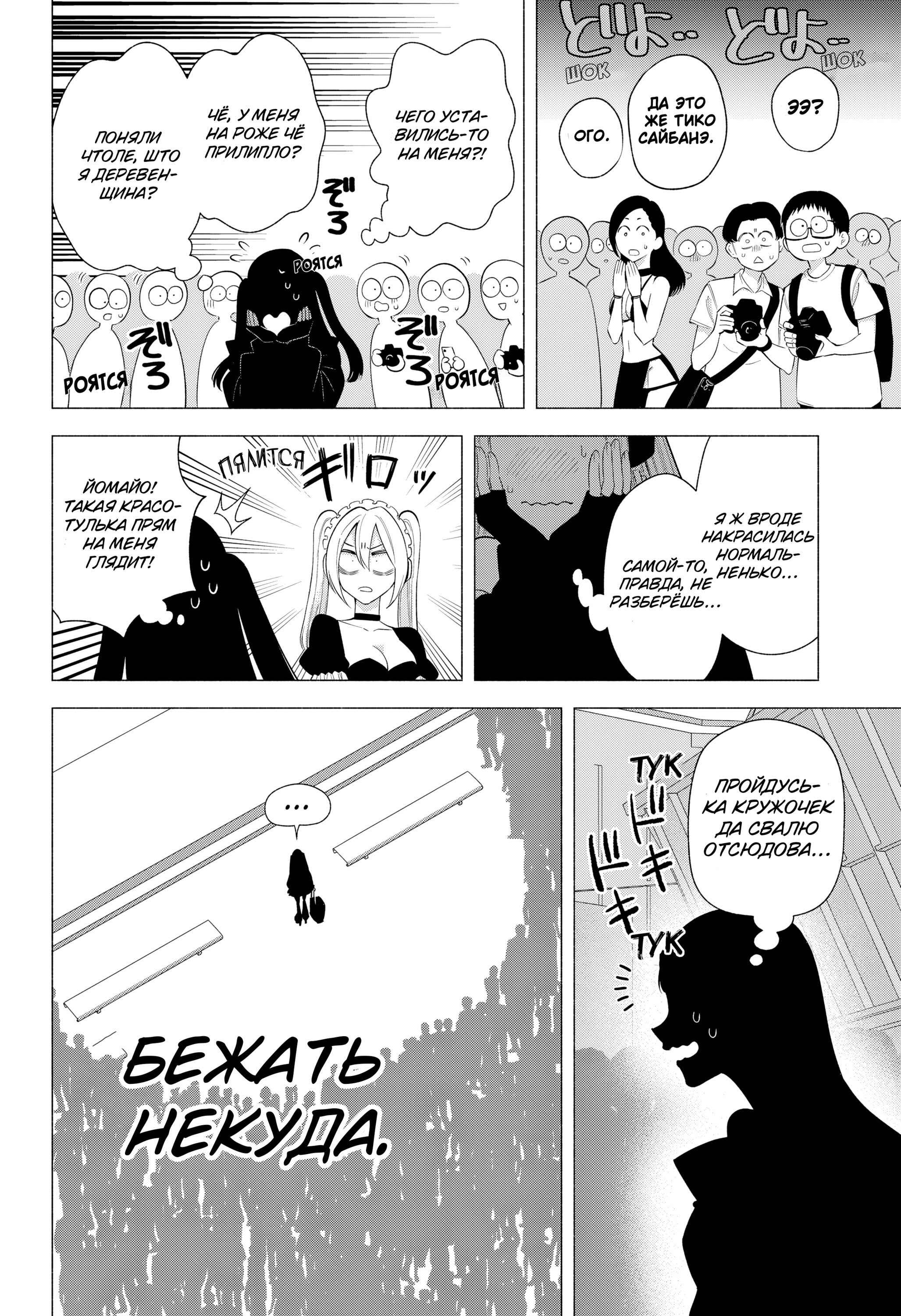 Манга Соблазн 2.5-мерного измерения - Глава 164 Страница 2