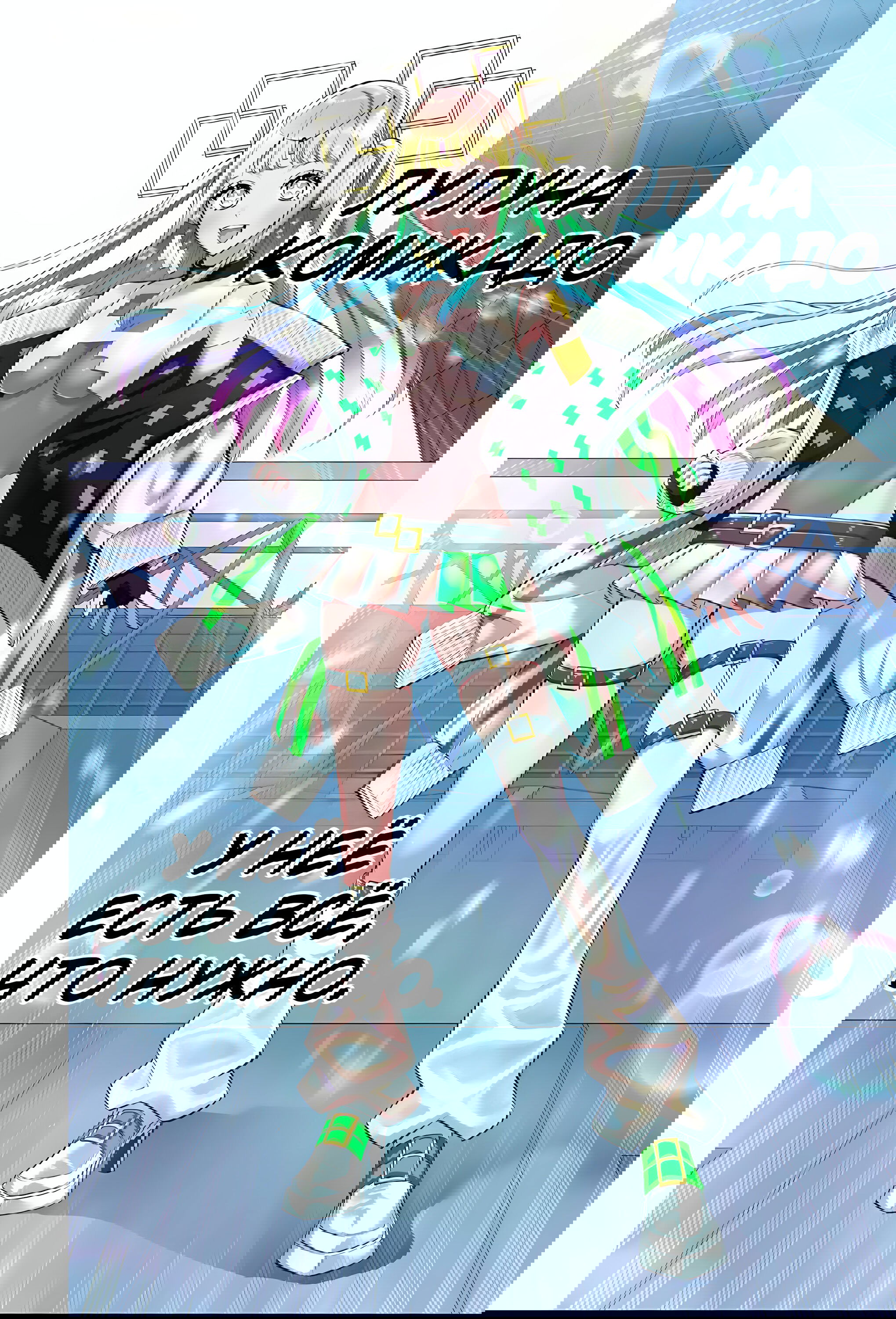 Манга Соблазн 2.5-мерного измерения - Глава 164 Страница 6