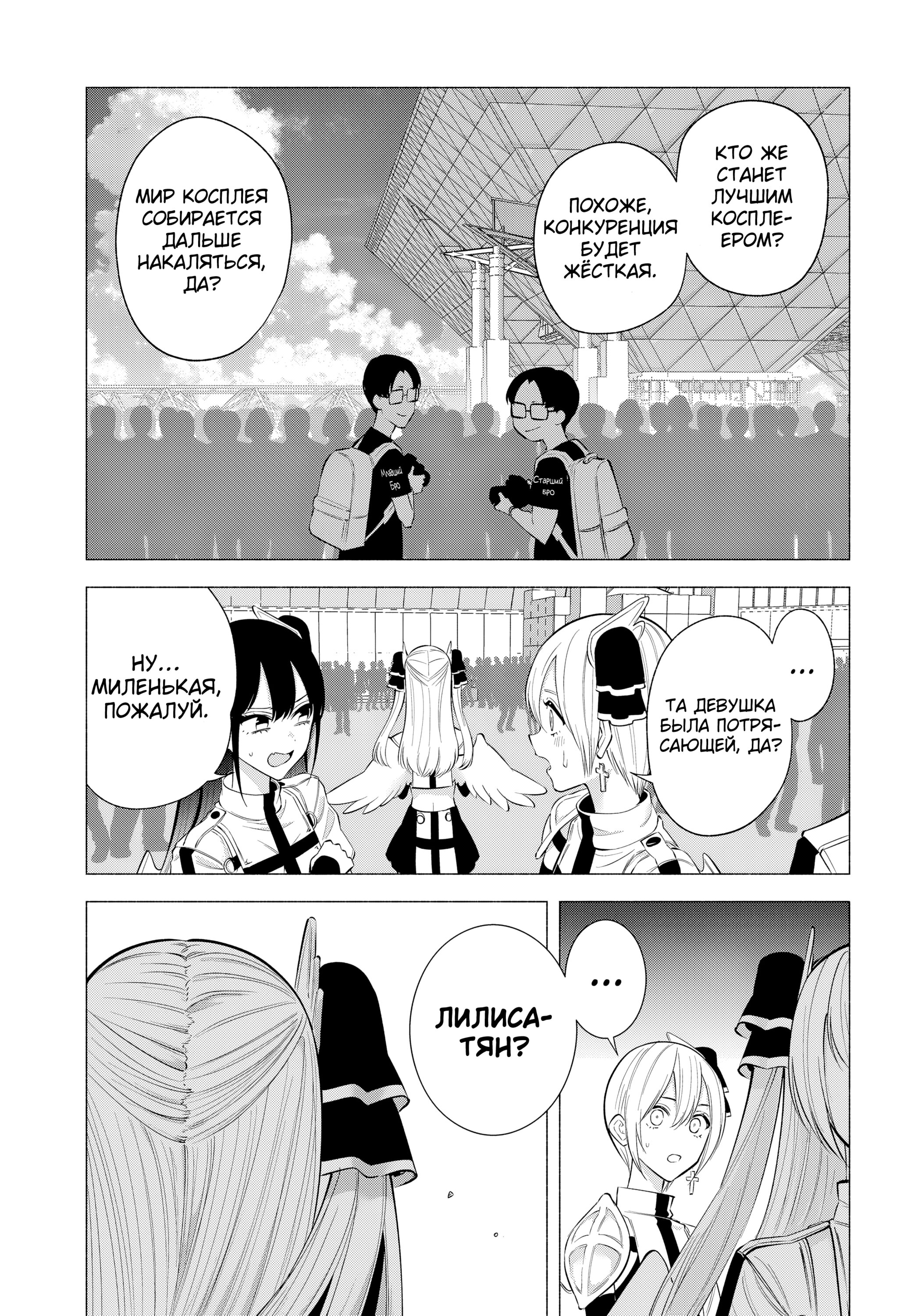 Манга Соблазн 2.5-мерного измерения - Глава 164 Страница 17