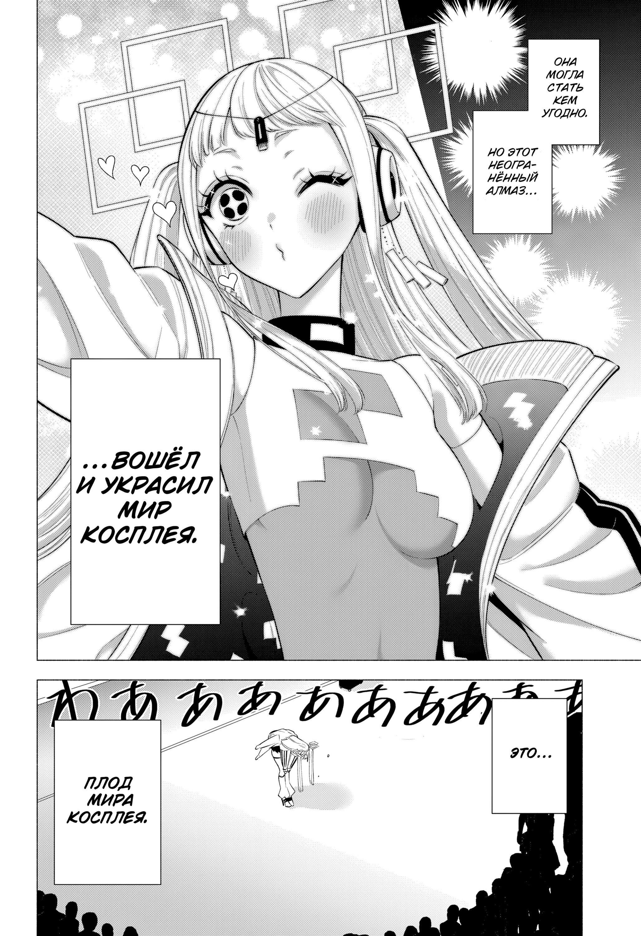 Манга Соблазн 2.5-мерного измерения - Глава 164 Страница 14