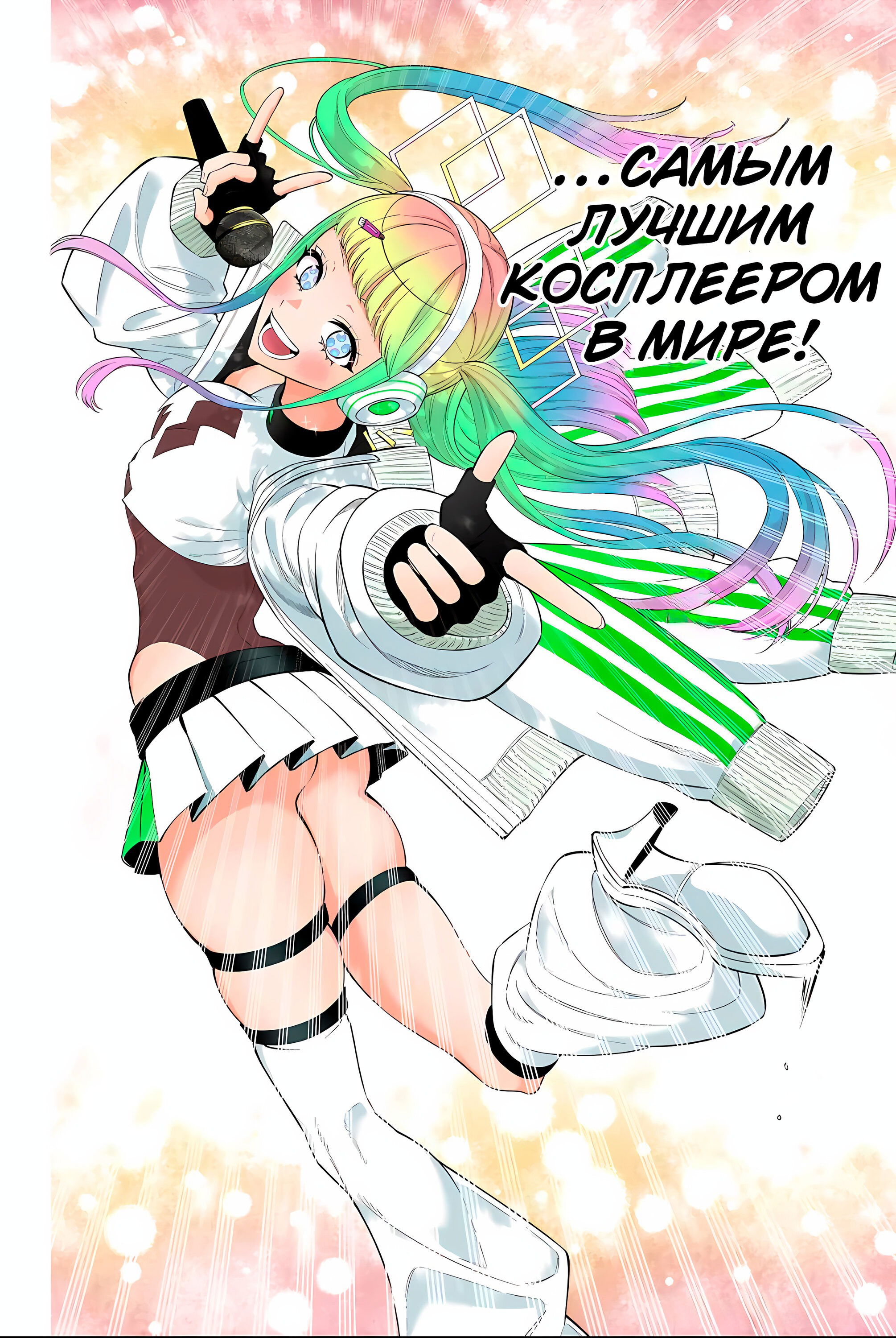 Манга Соблазн 2.5-мерного измерения - Глава 164 Страница 10