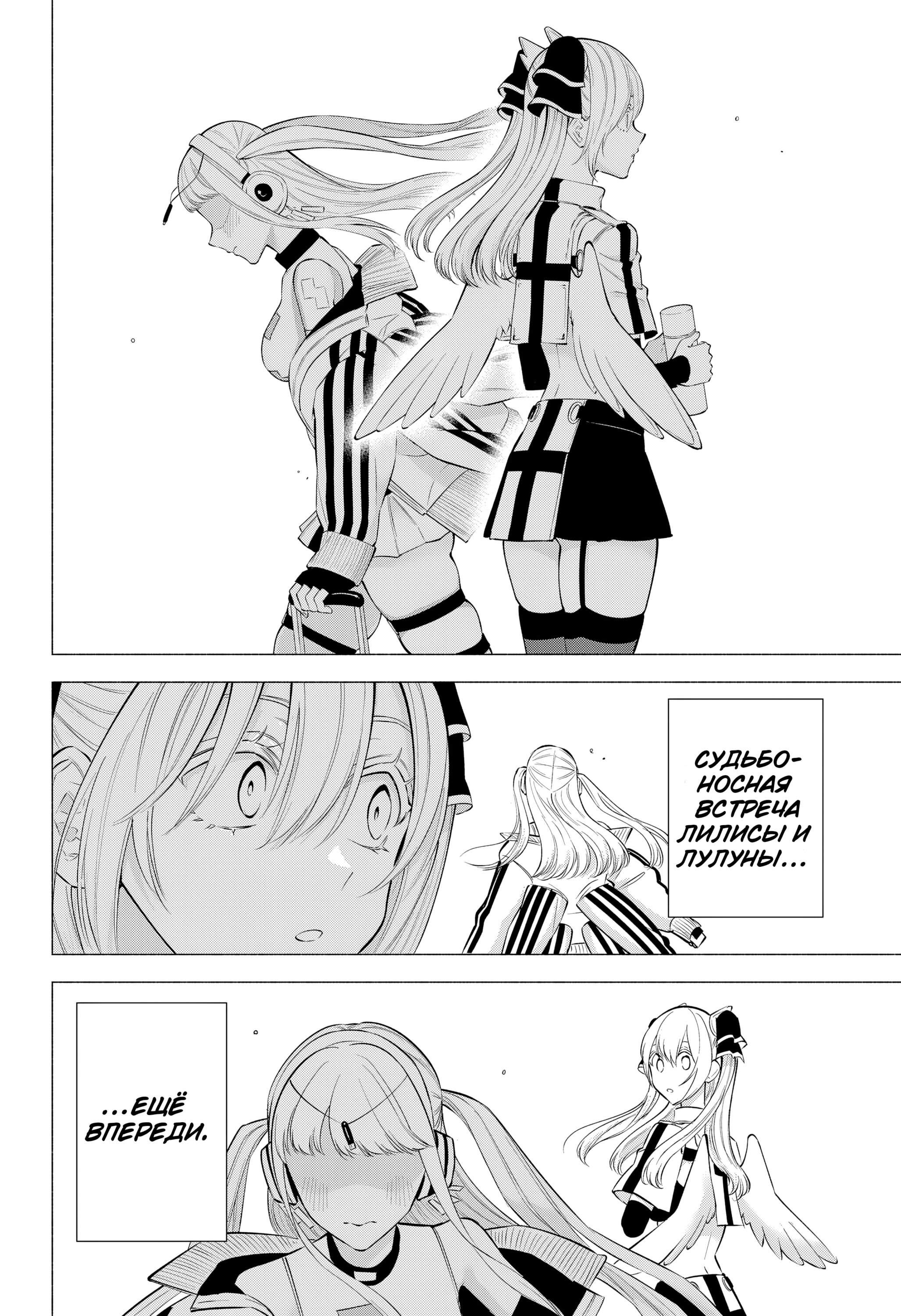 Манга Соблазн 2.5-мерного измерения - Глава 164 Страница 16