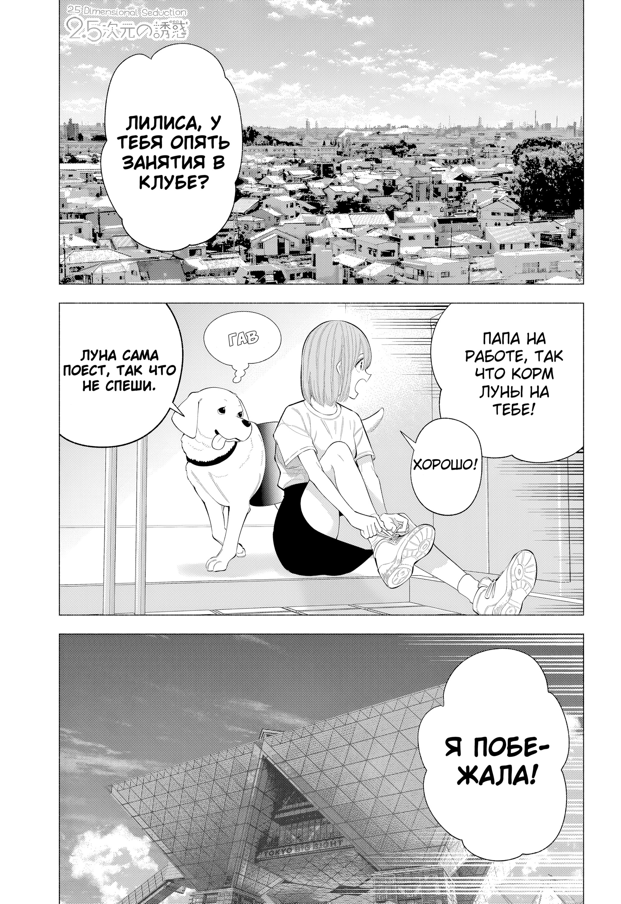 Манга Соблазн 2.5-мерного измерения - Глава 163 Страница 1