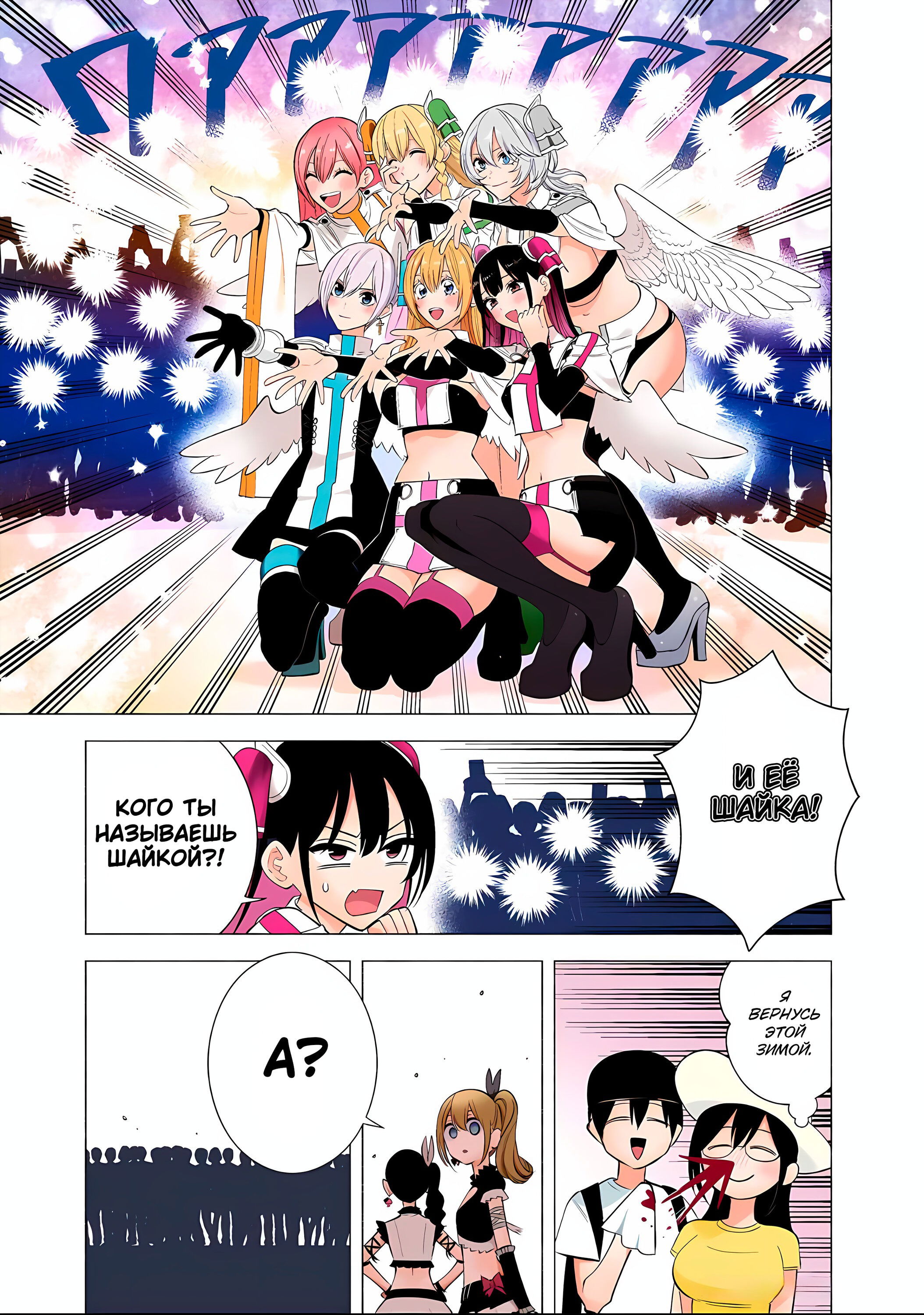 Манга Соблазн 2.5-мерного измерения - Глава 163 Страница 18