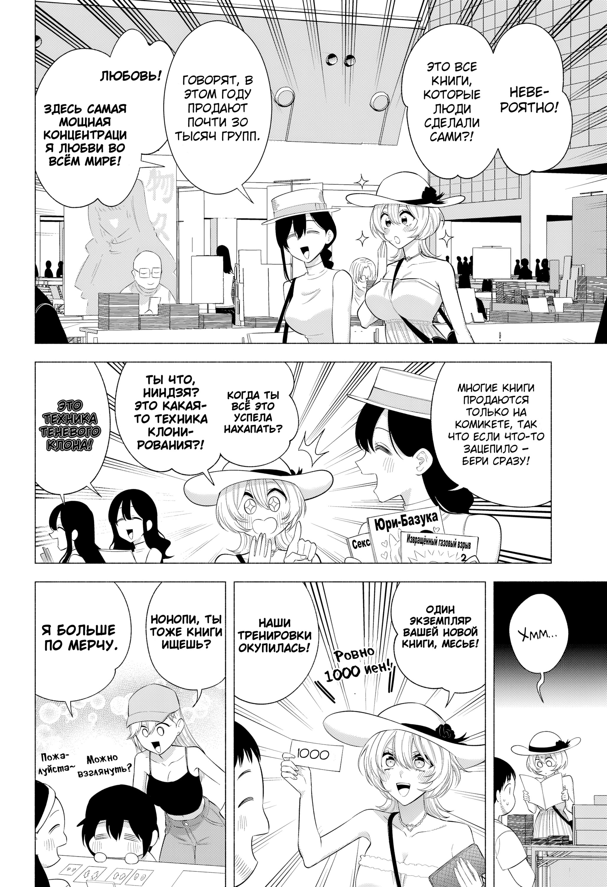 Манга Соблазн 2.5-мерного измерения - Глава 163 Страница 5