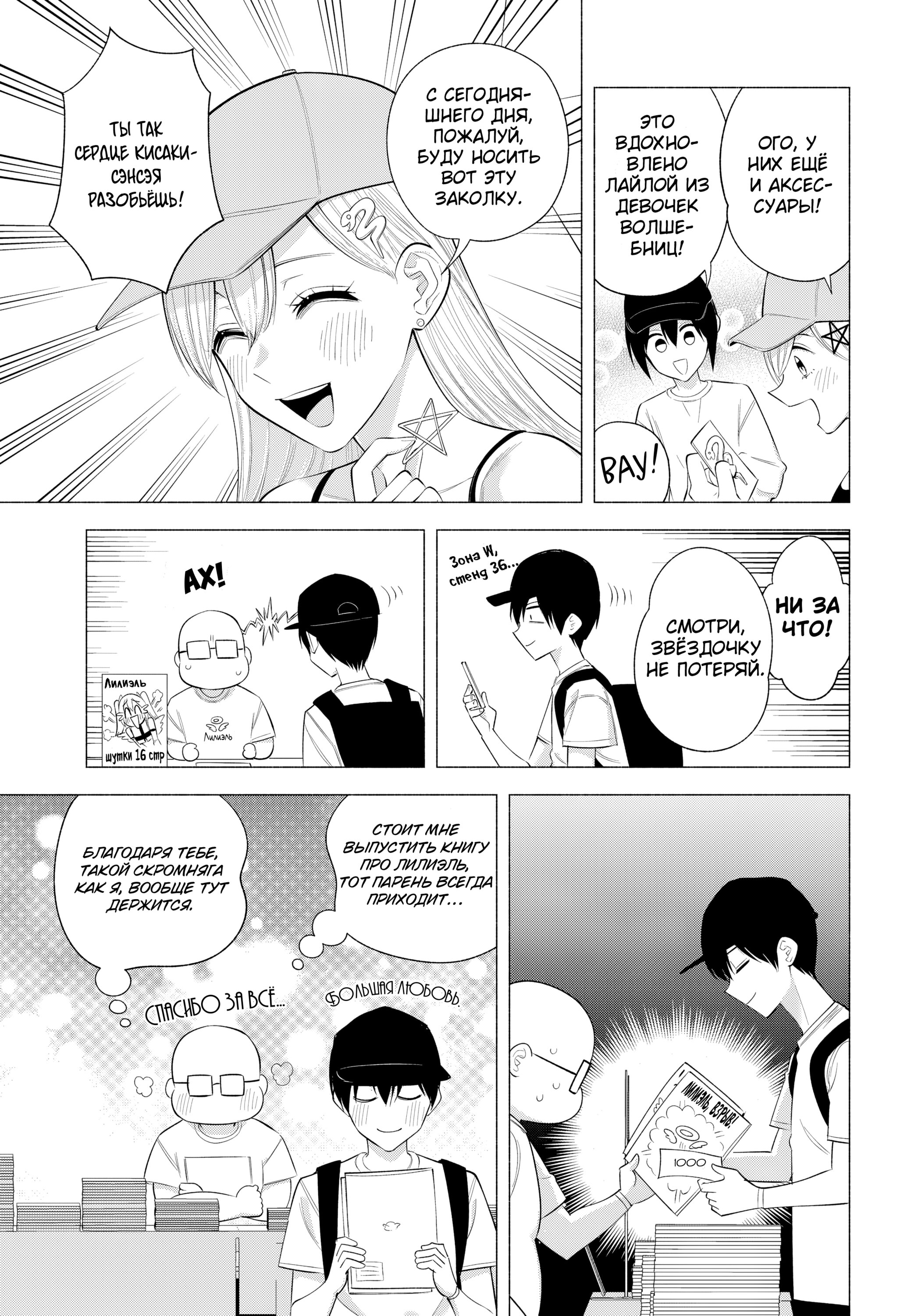 Манга Соблазн 2.5-мерного измерения - Глава 163 Страница 6