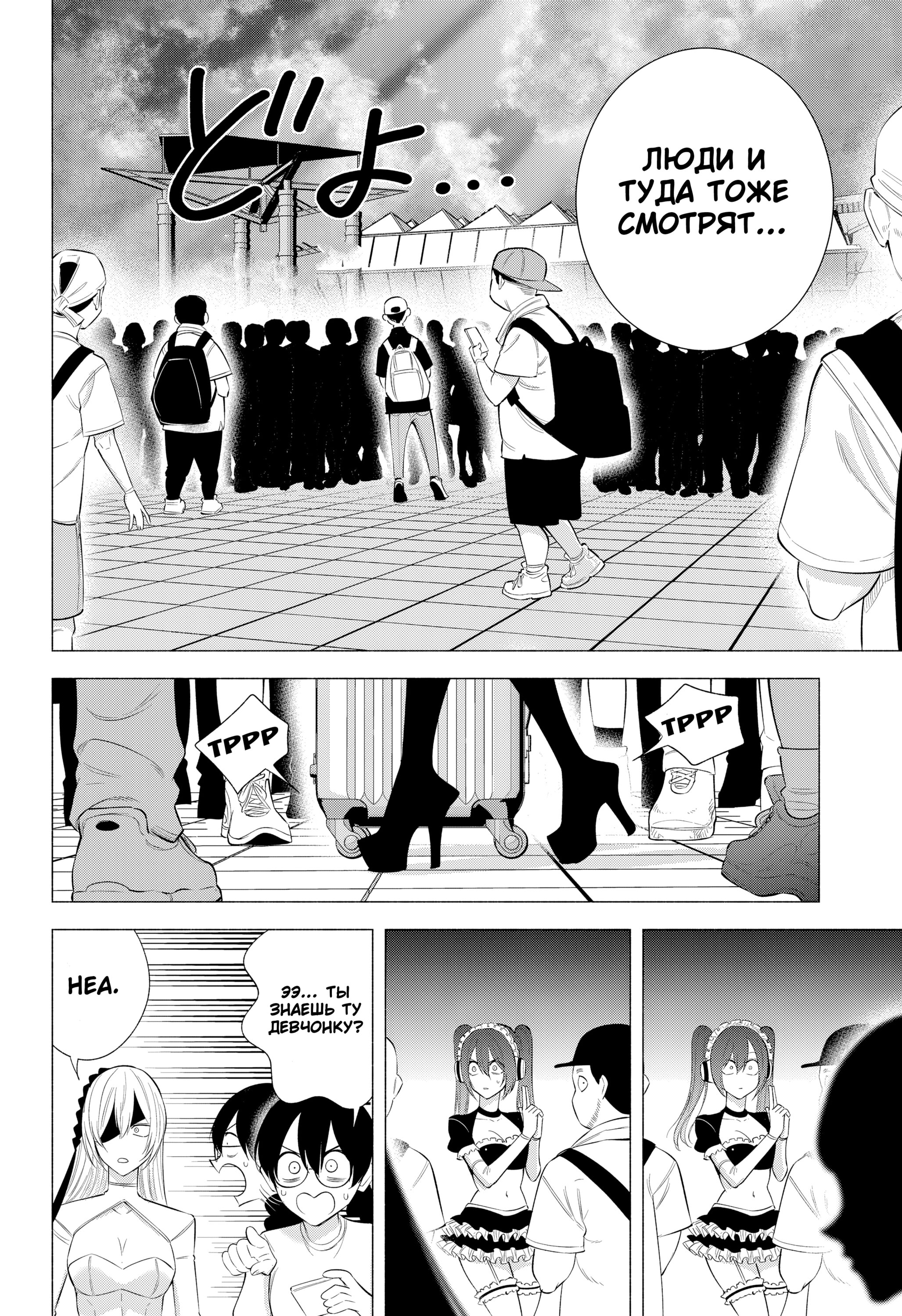 Манга Соблазн 2.5-мерного измерения - Глава 163 Страница 19