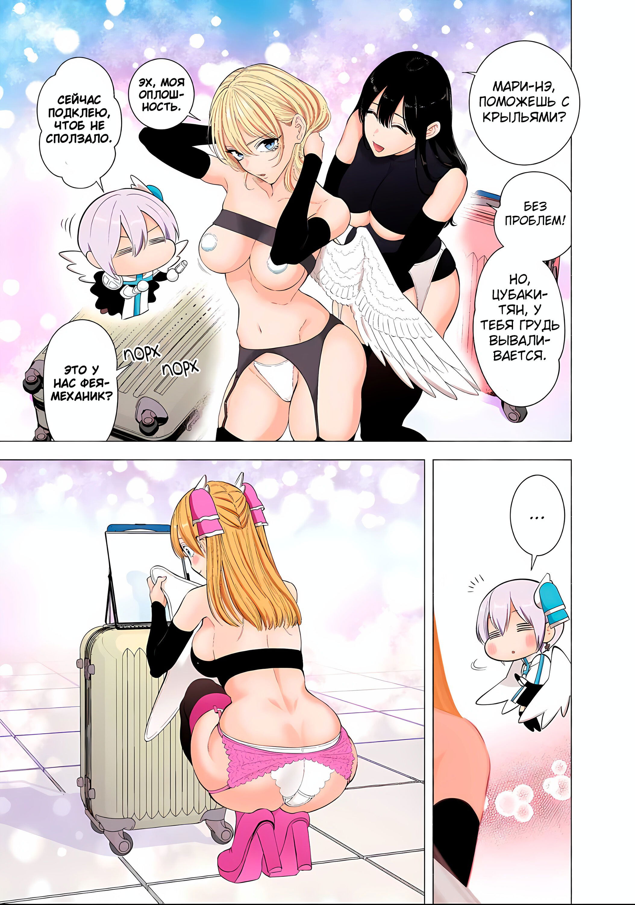 Манга Соблазн 2.5-мерного измерения - Глава 163 Страница 12