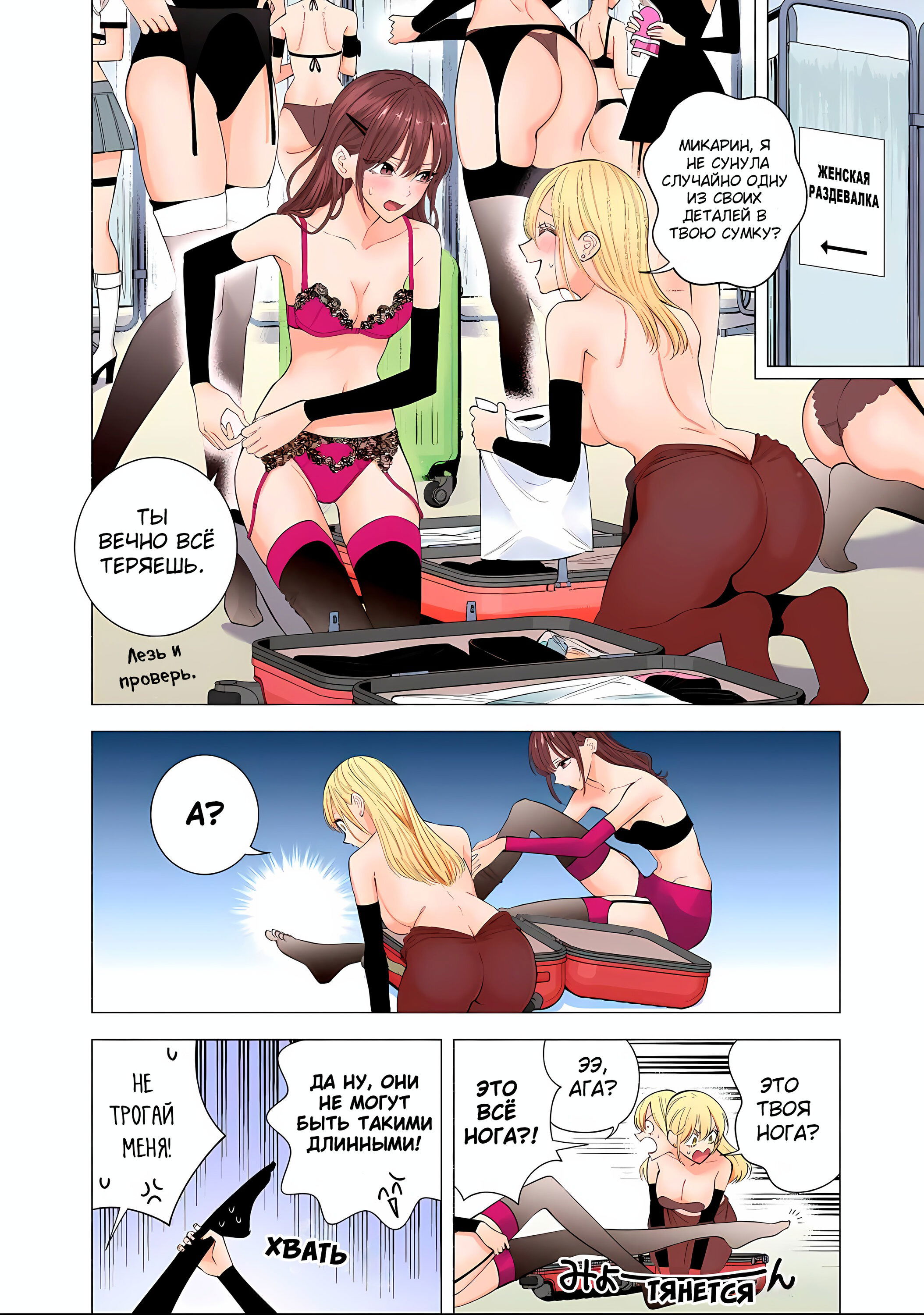 Манга Соблазн 2.5-мерного измерения - Глава 163 Страница 11