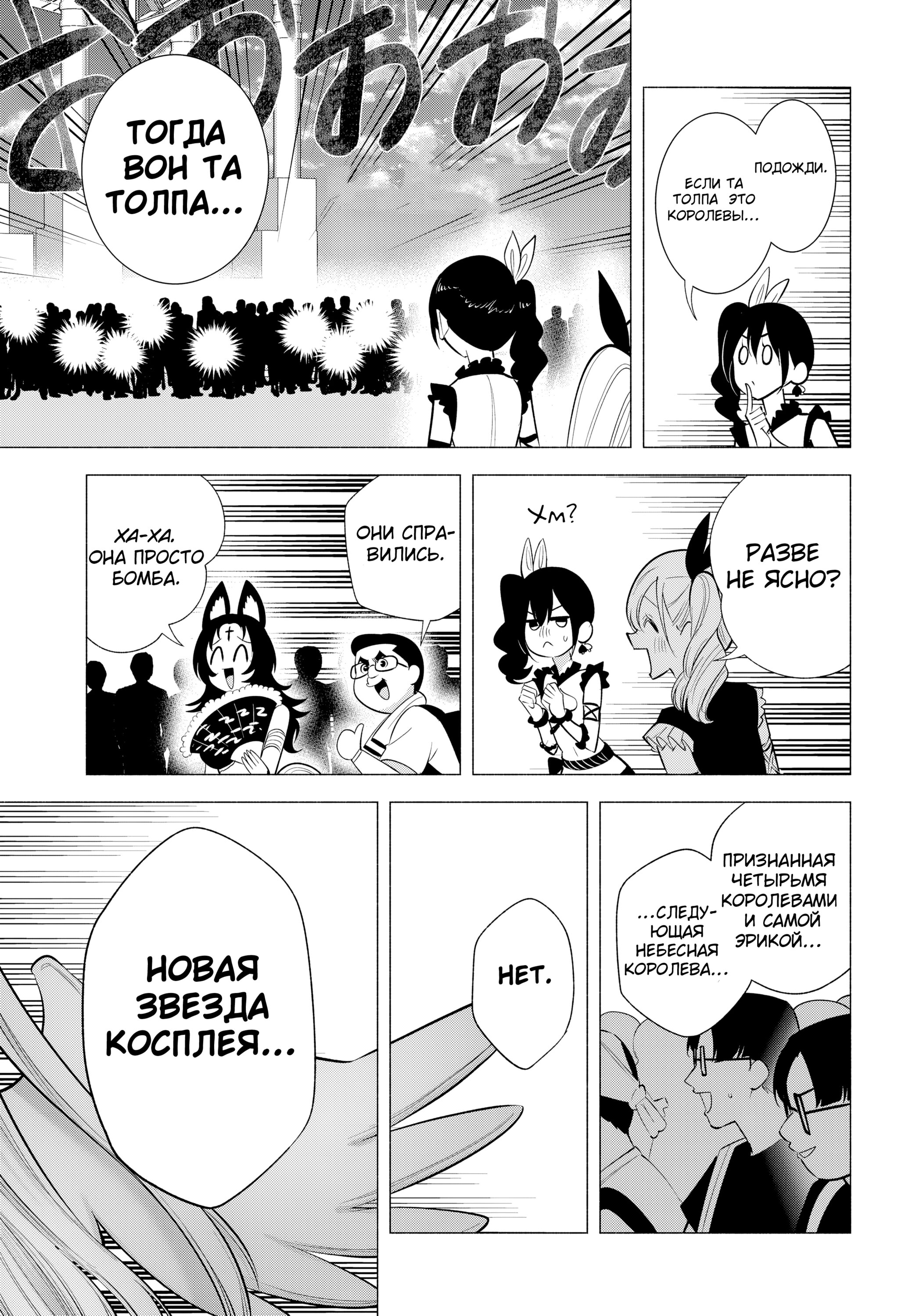 Манга Соблазн 2.5-мерного измерения - Глава 163 Страница 16