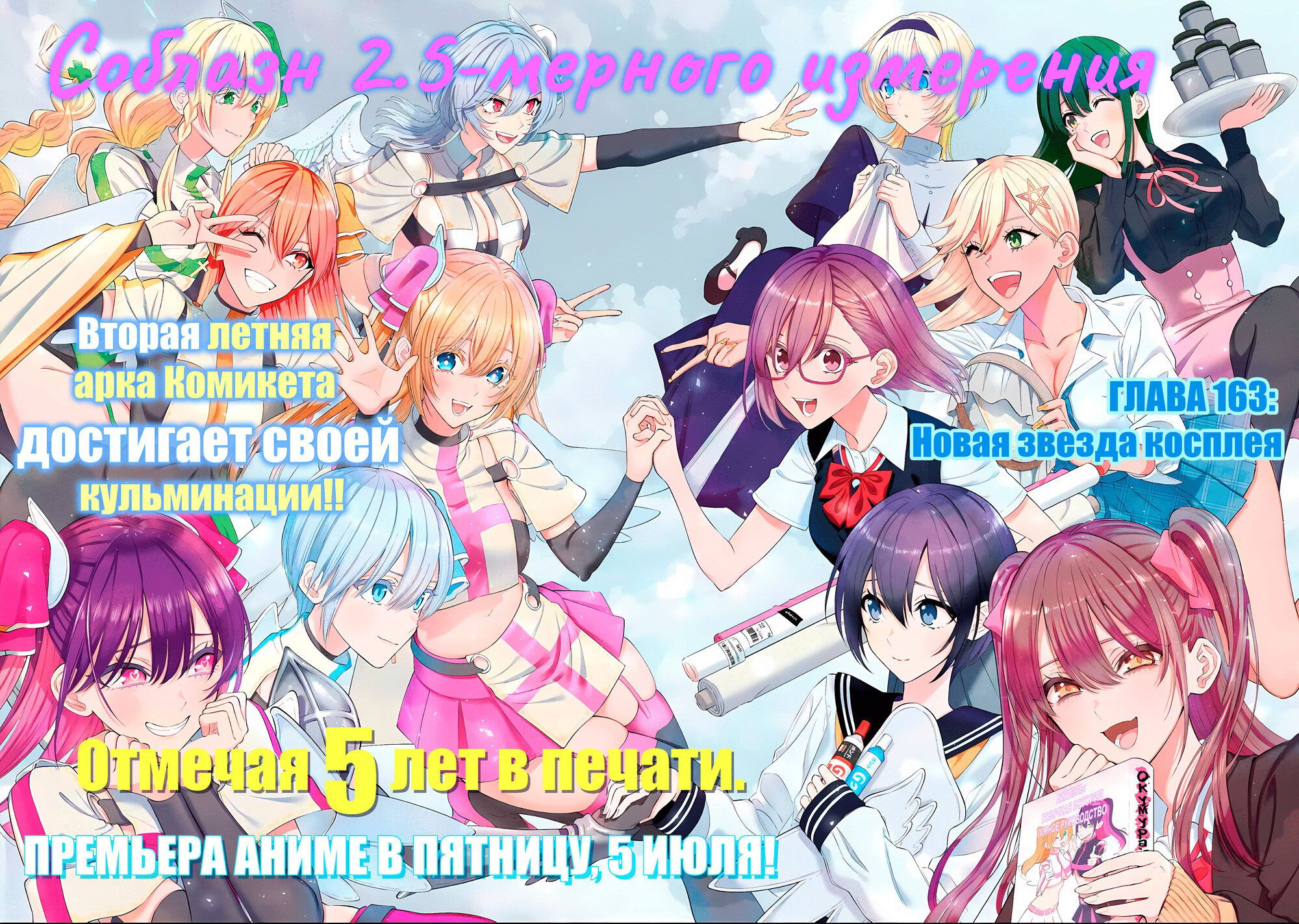 Манга Соблазн 2.5-мерного измерения - Глава 163 Страница 2