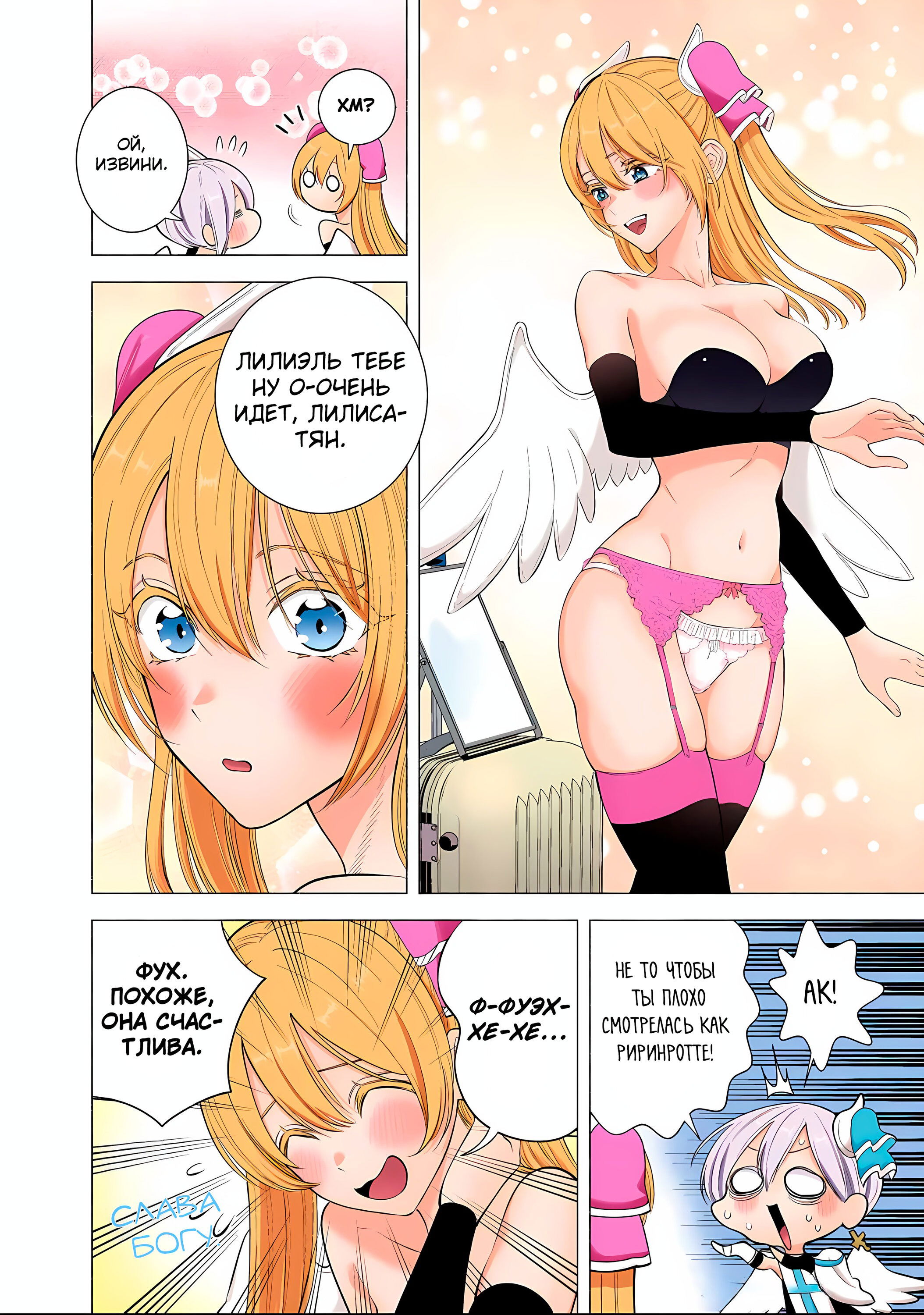 Манга Соблазн 2.5-мерного измерения - Глава 163 Страница 13