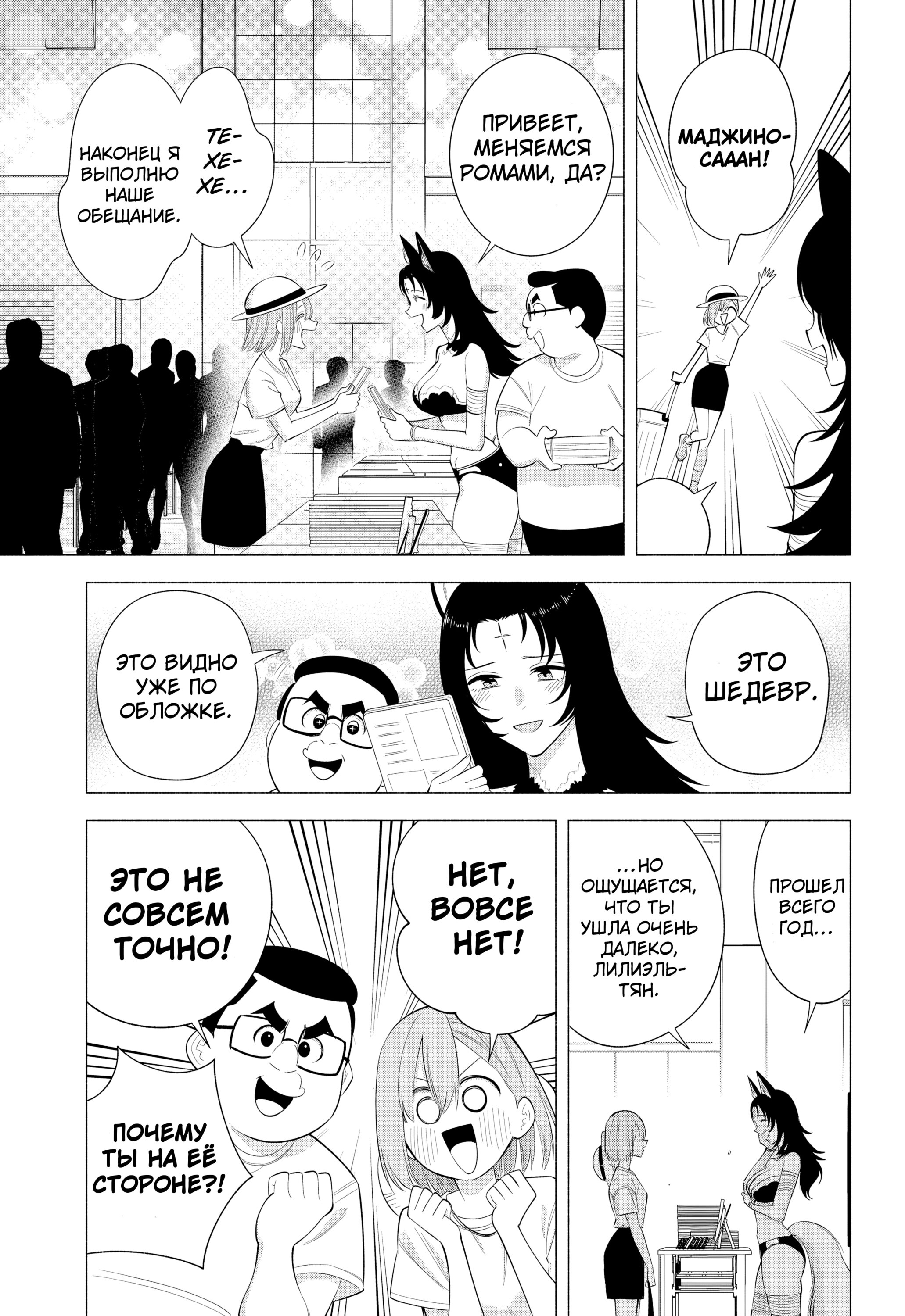 Манга Соблазн 2.5-мерного измерения - Глава 163 Страница 8