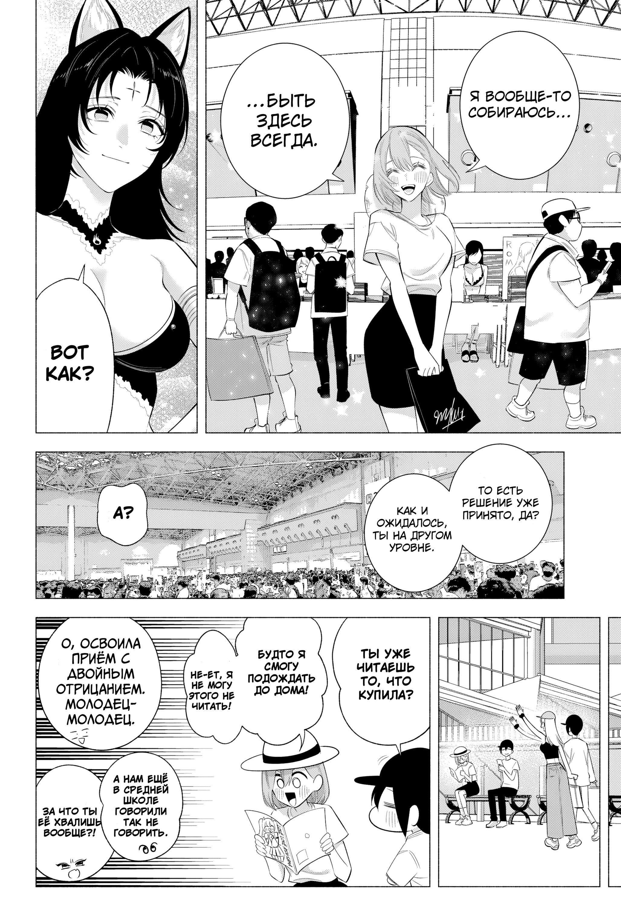 Манга Соблазн 2.5-мерного измерения - Глава 163 Страница 9