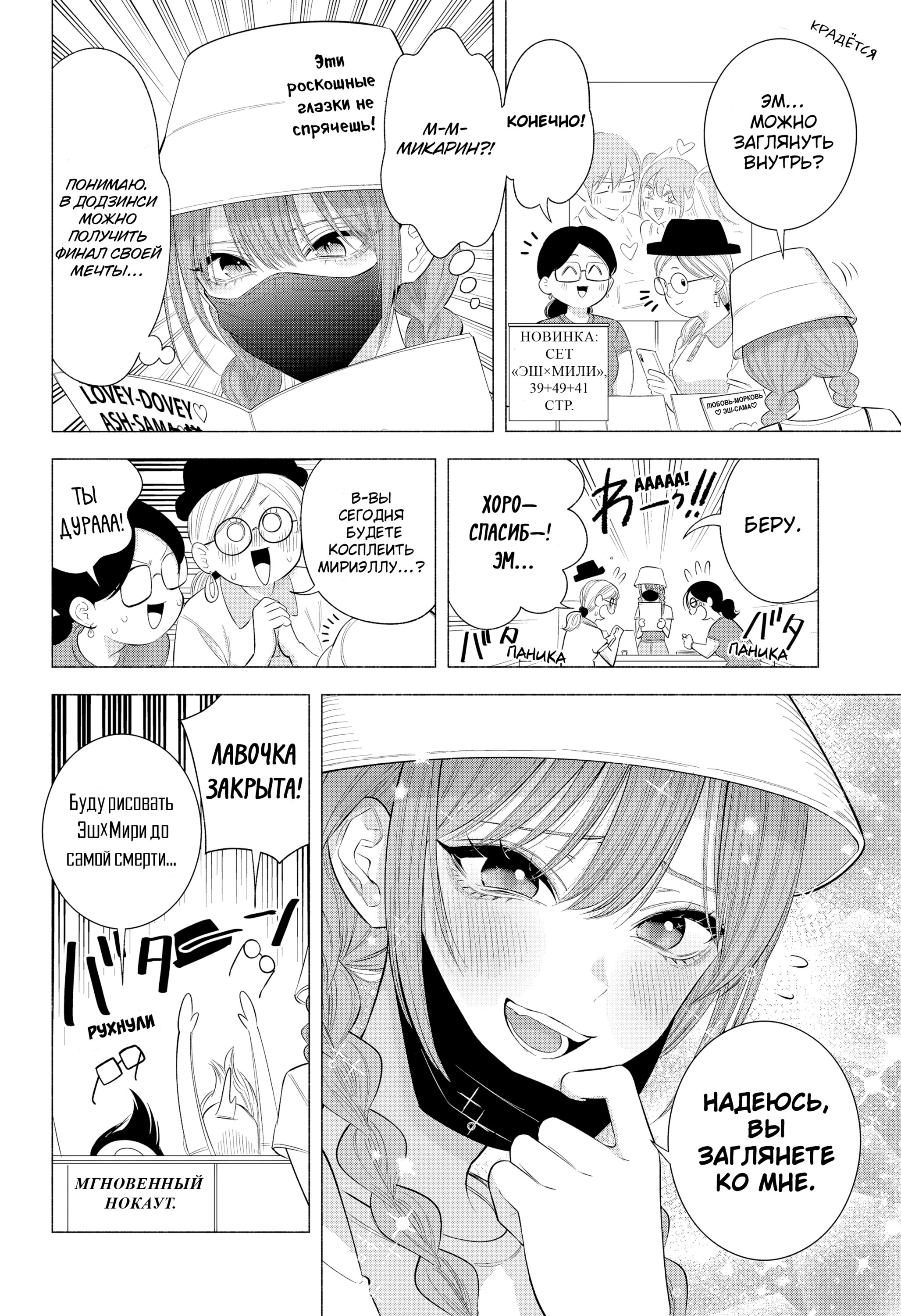 Манга Соблазн 2.5-мерного измерения - Глава 163 Страница 7