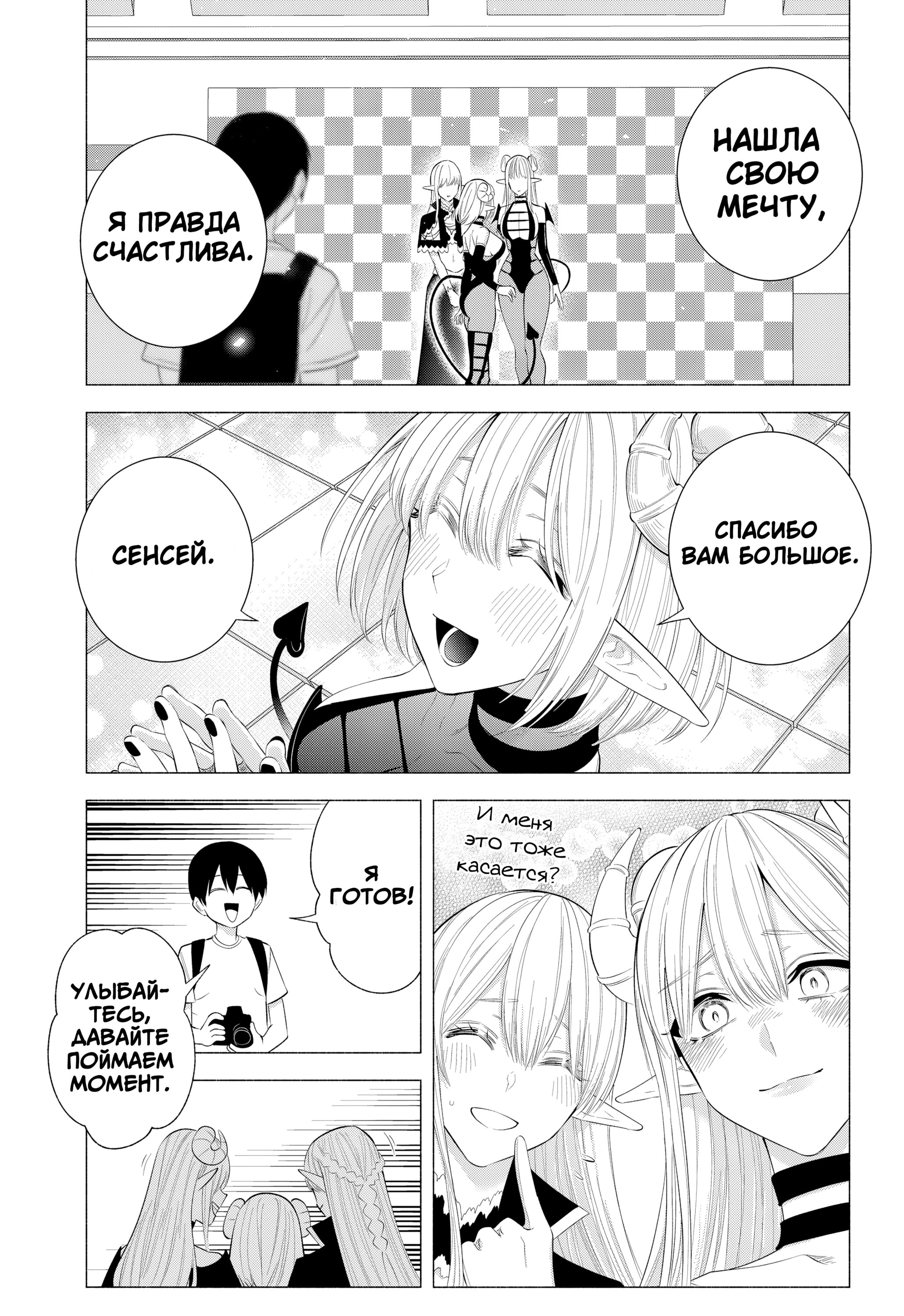 Манга Соблазн 2.5-мерного измерения - Глава 162 Страница 14