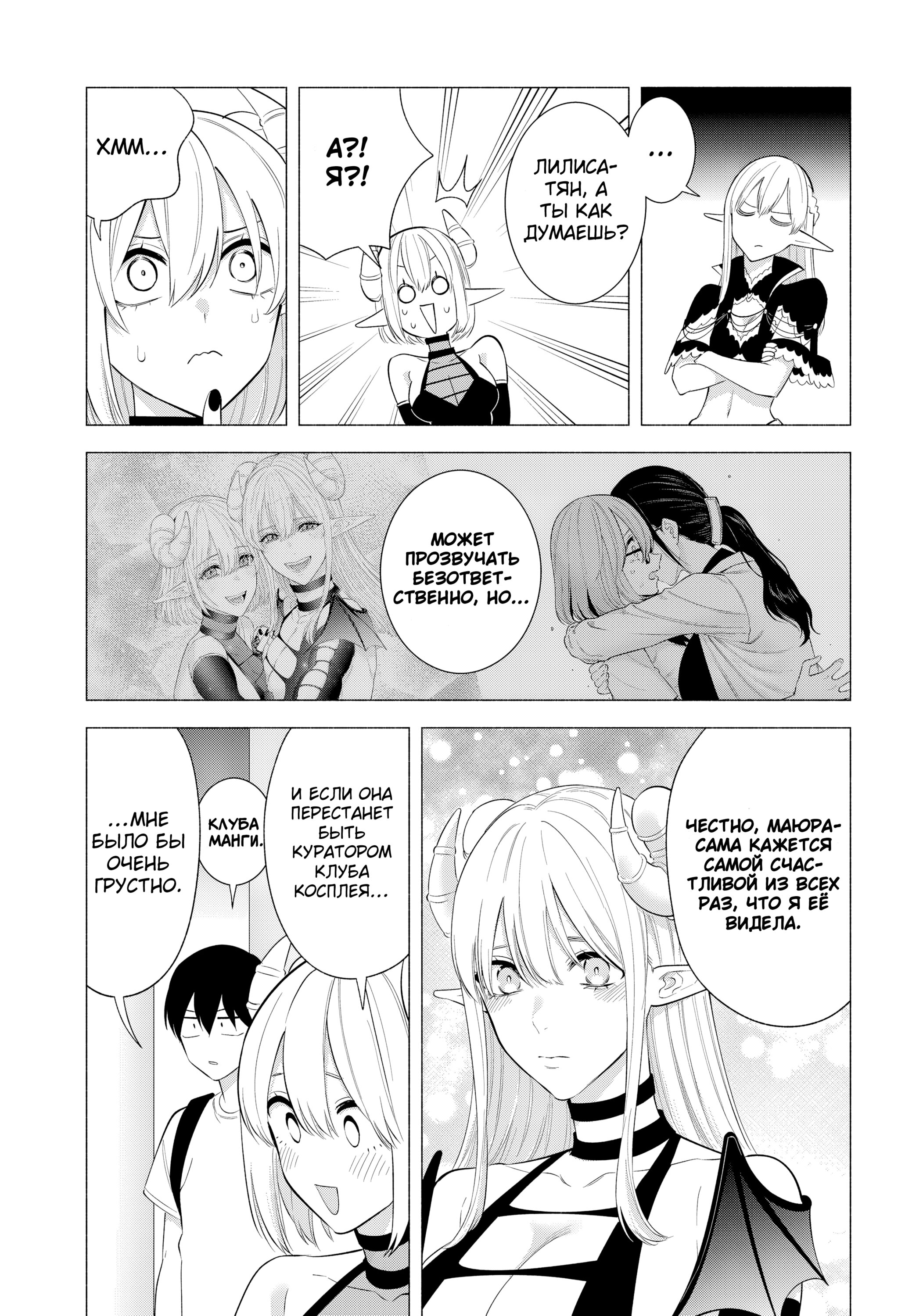 Манга Соблазн 2.5-мерного измерения - Глава 162 Страница 3