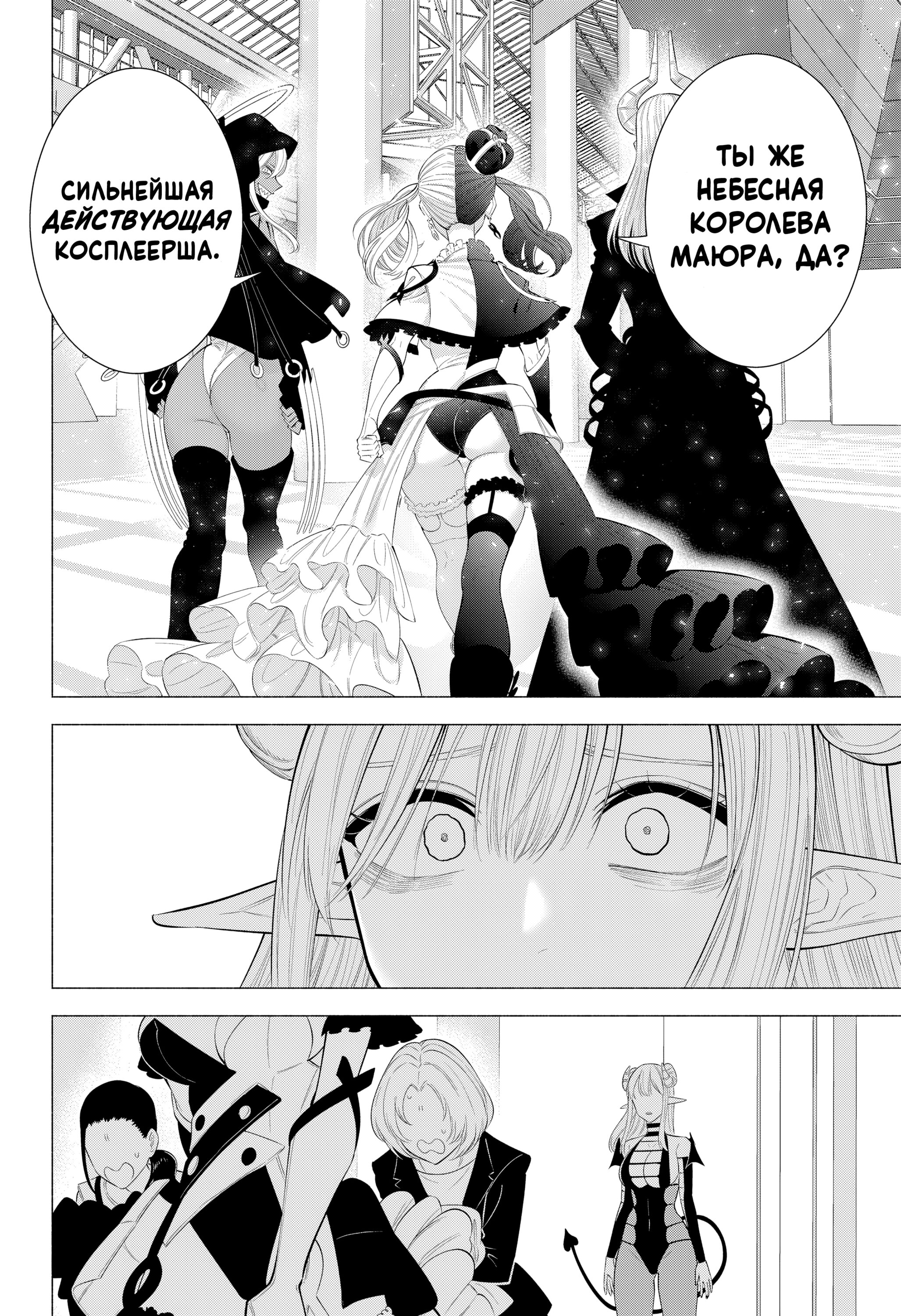 Манга Соблазн 2.5-мерного измерения - Глава 162 Страница 10