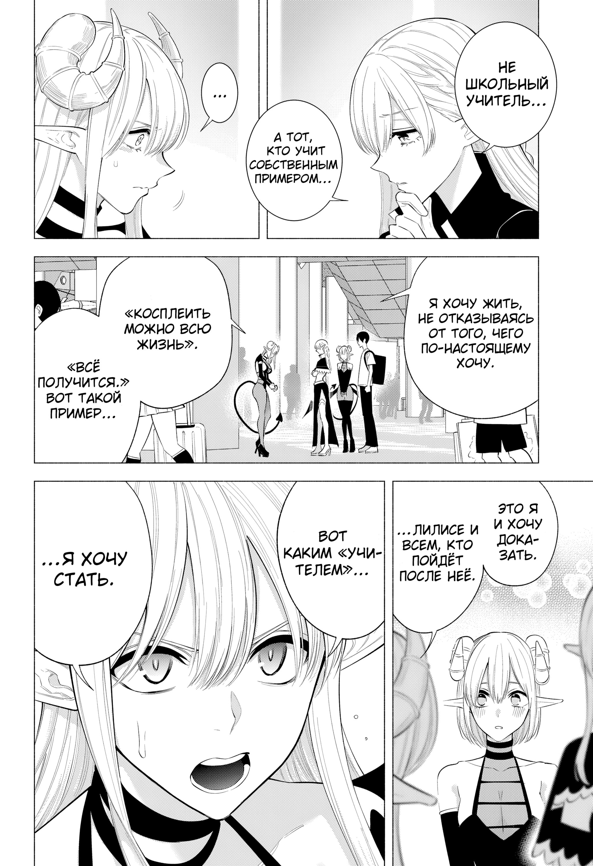 Манга Соблазн 2.5-мерного измерения - Глава 162 Страница 2