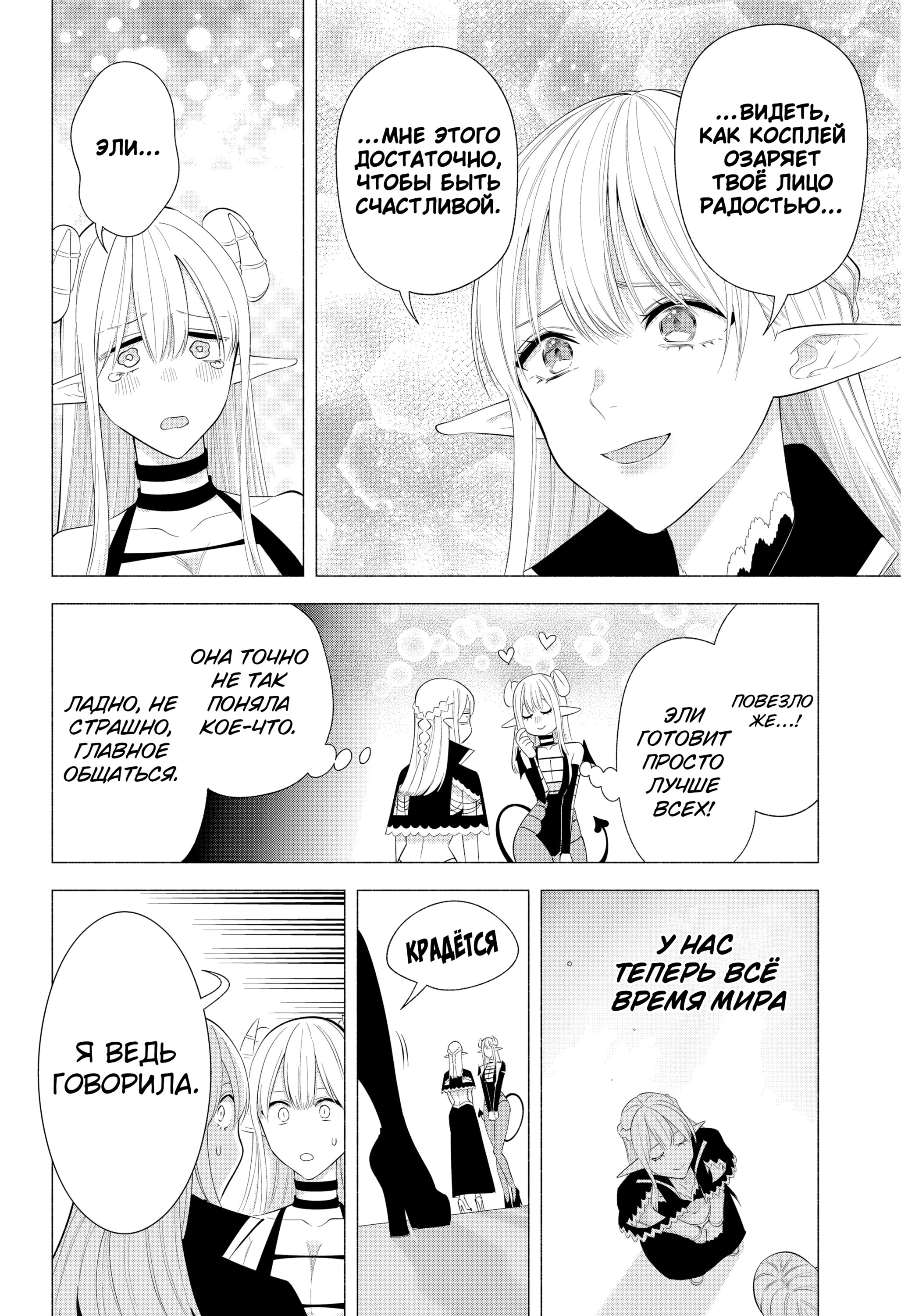 Манга Соблазн 2.5-мерного измерения - Глава 162 Страница 6