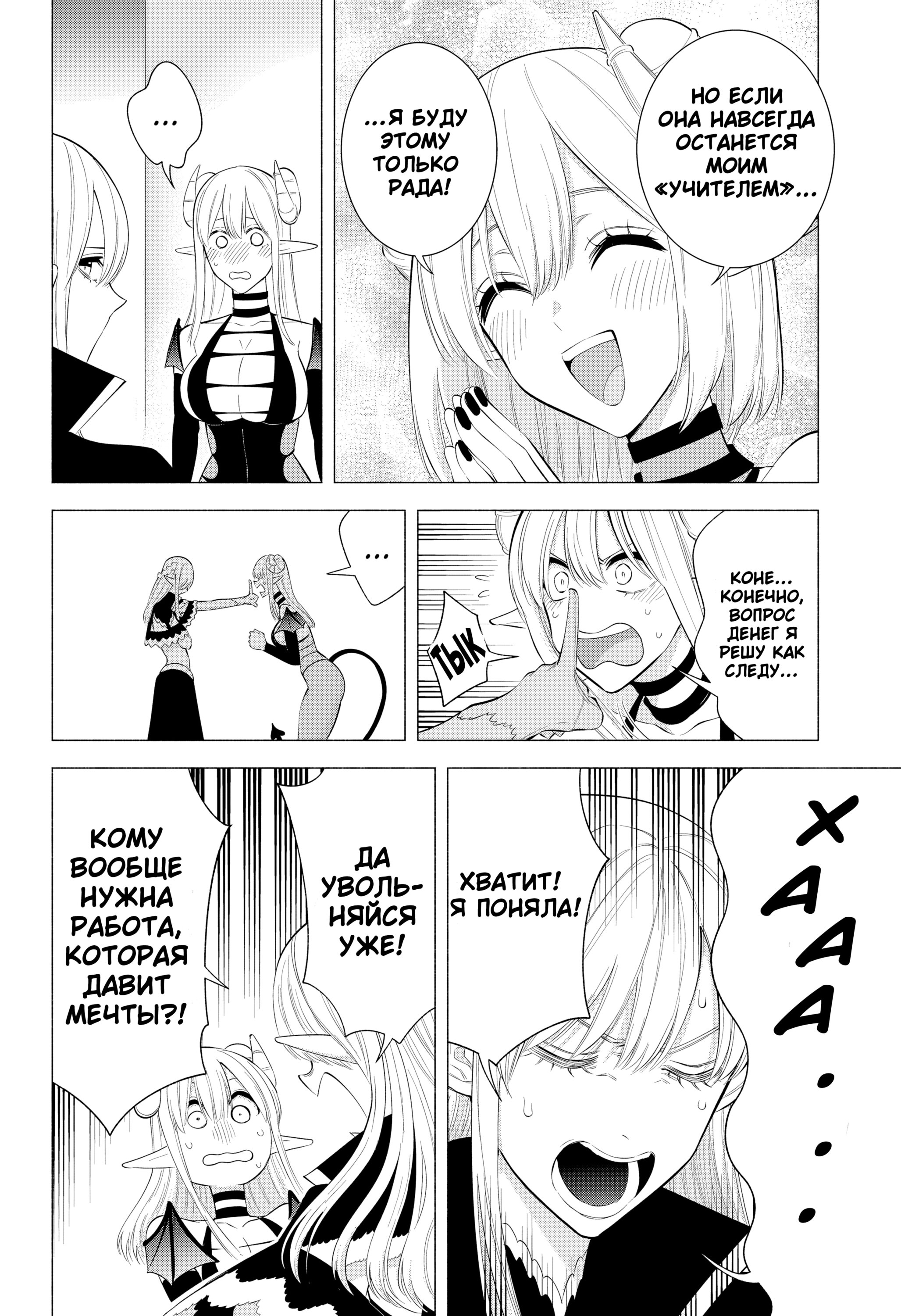 Манга Соблазн 2.5-мерного измерения - Глава 162 Страница 4