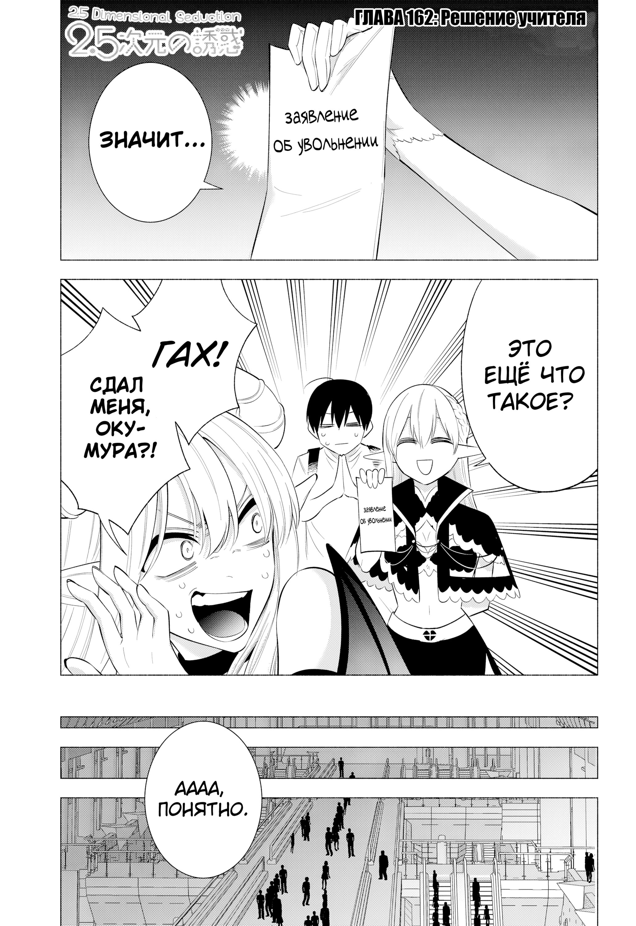 Манга Соблазн 2.5-мерного измерения - Глава 162 Страница 1