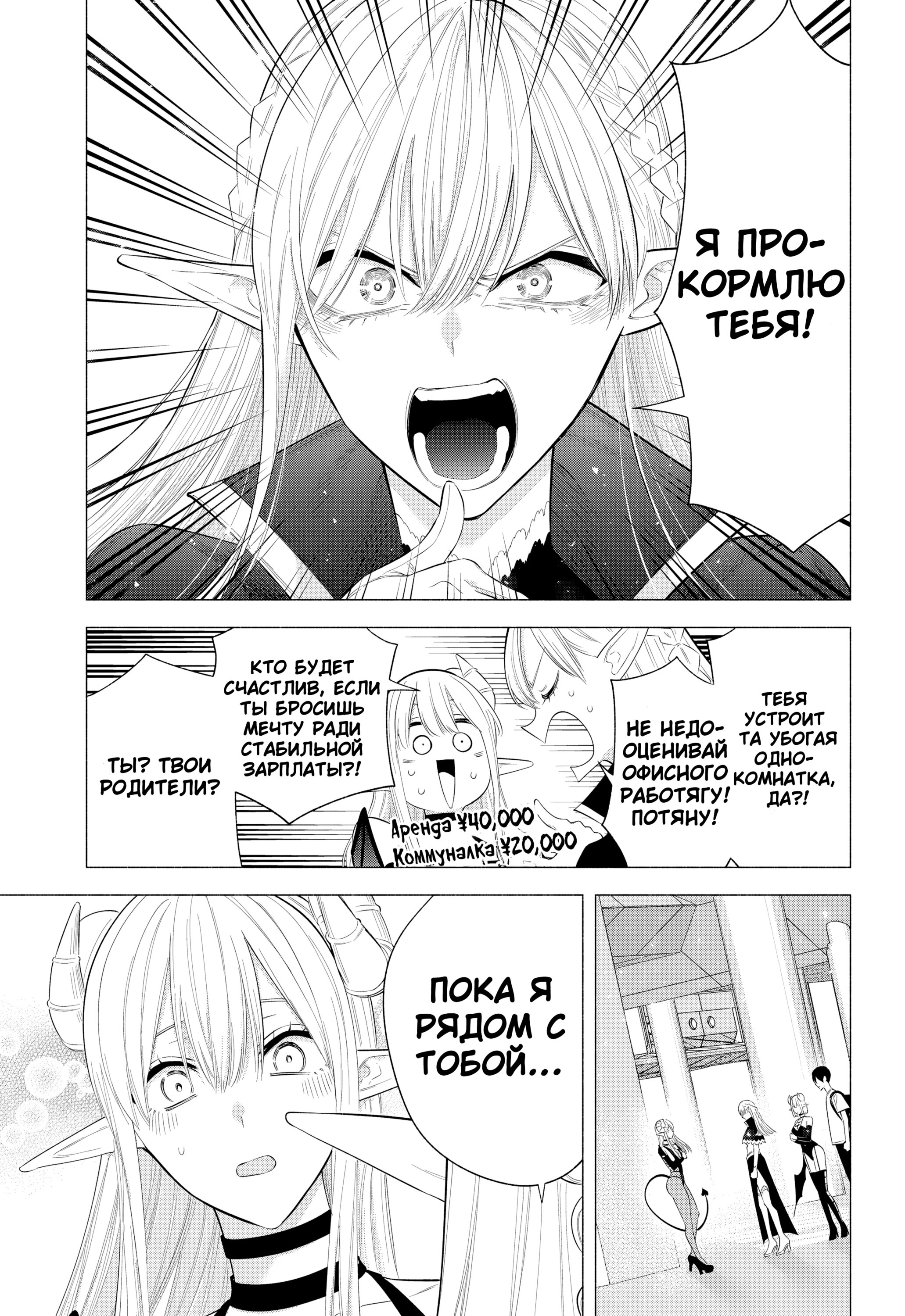 Манга Соблазн 2.5-мерного измерения - Глава 162 Страница 5