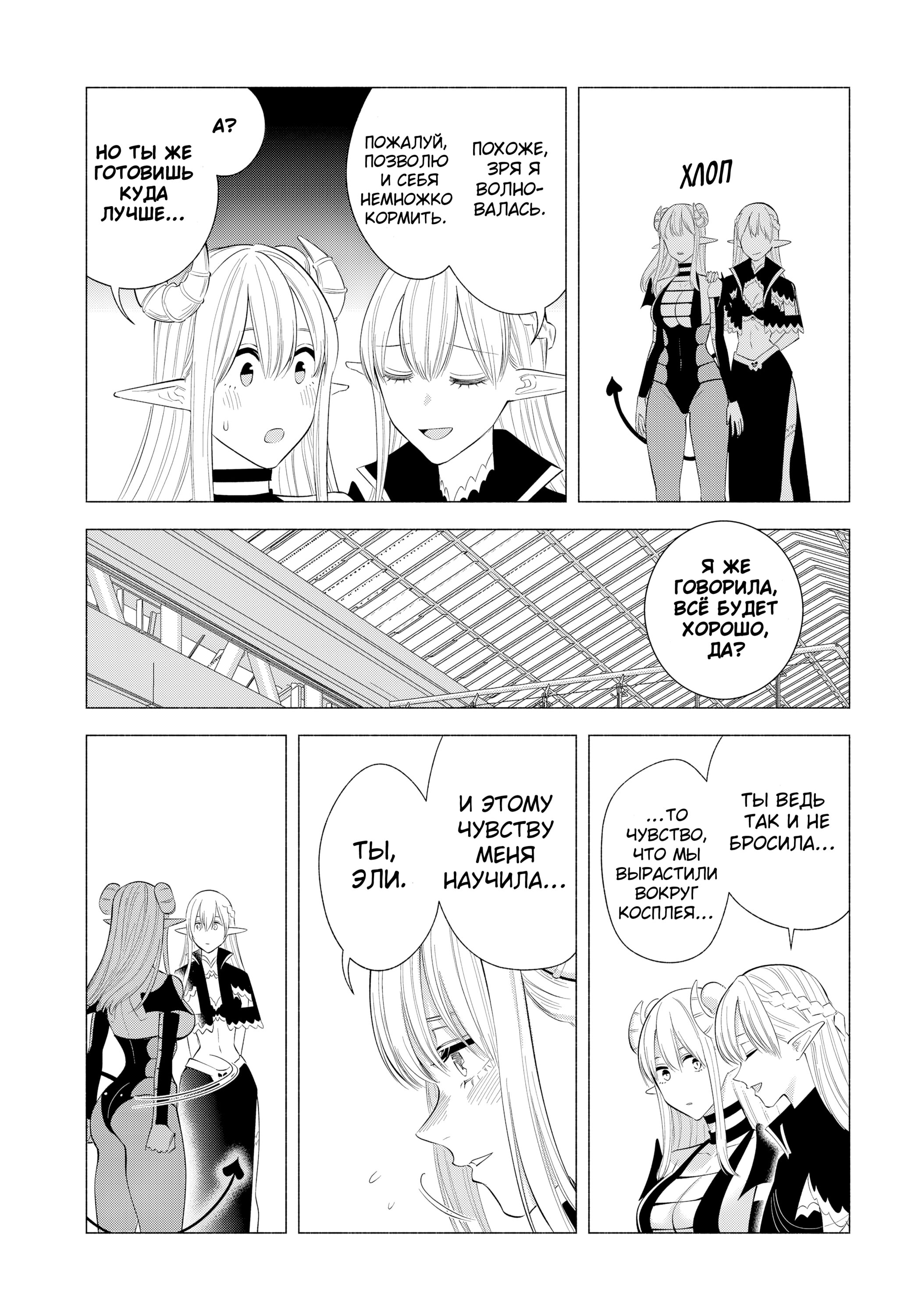 Манга Соблазн 2.5-мерного измерения - Глава 162 Страница 11