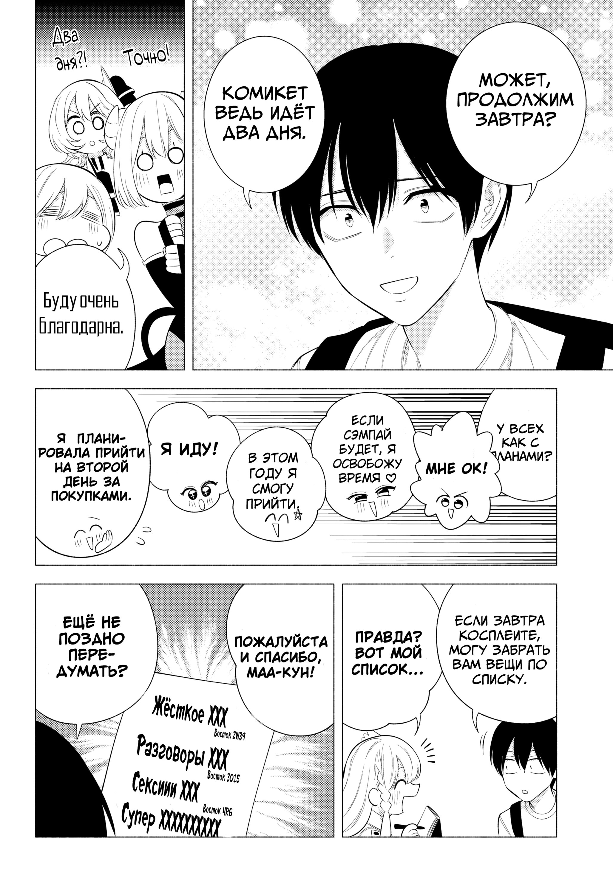 Манга Соблазн 2.5-мерного измерения - Глава 162 Страница 17