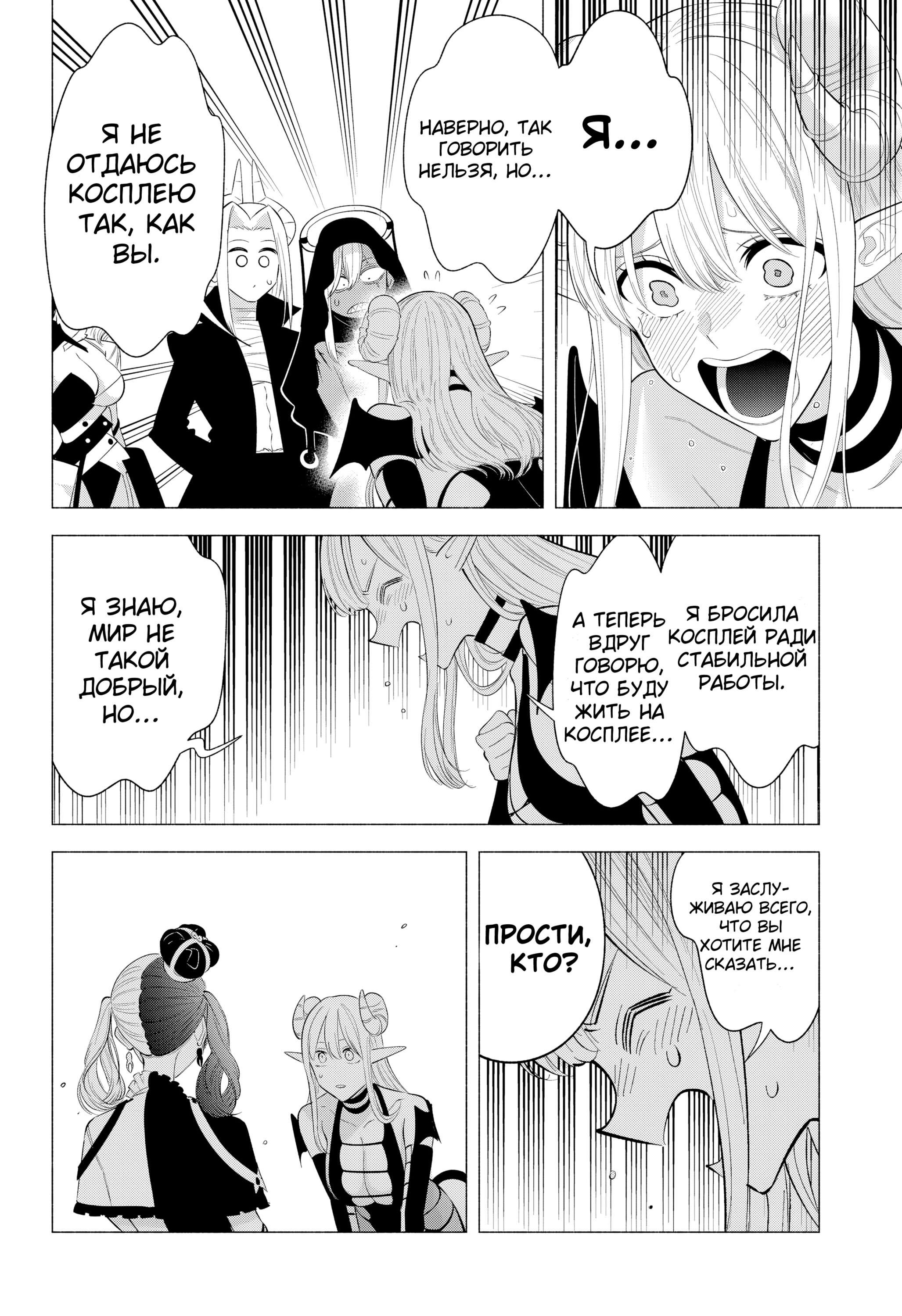 Манга Соблазн 2.5-мерного измерения - Глава 162 Страница 8