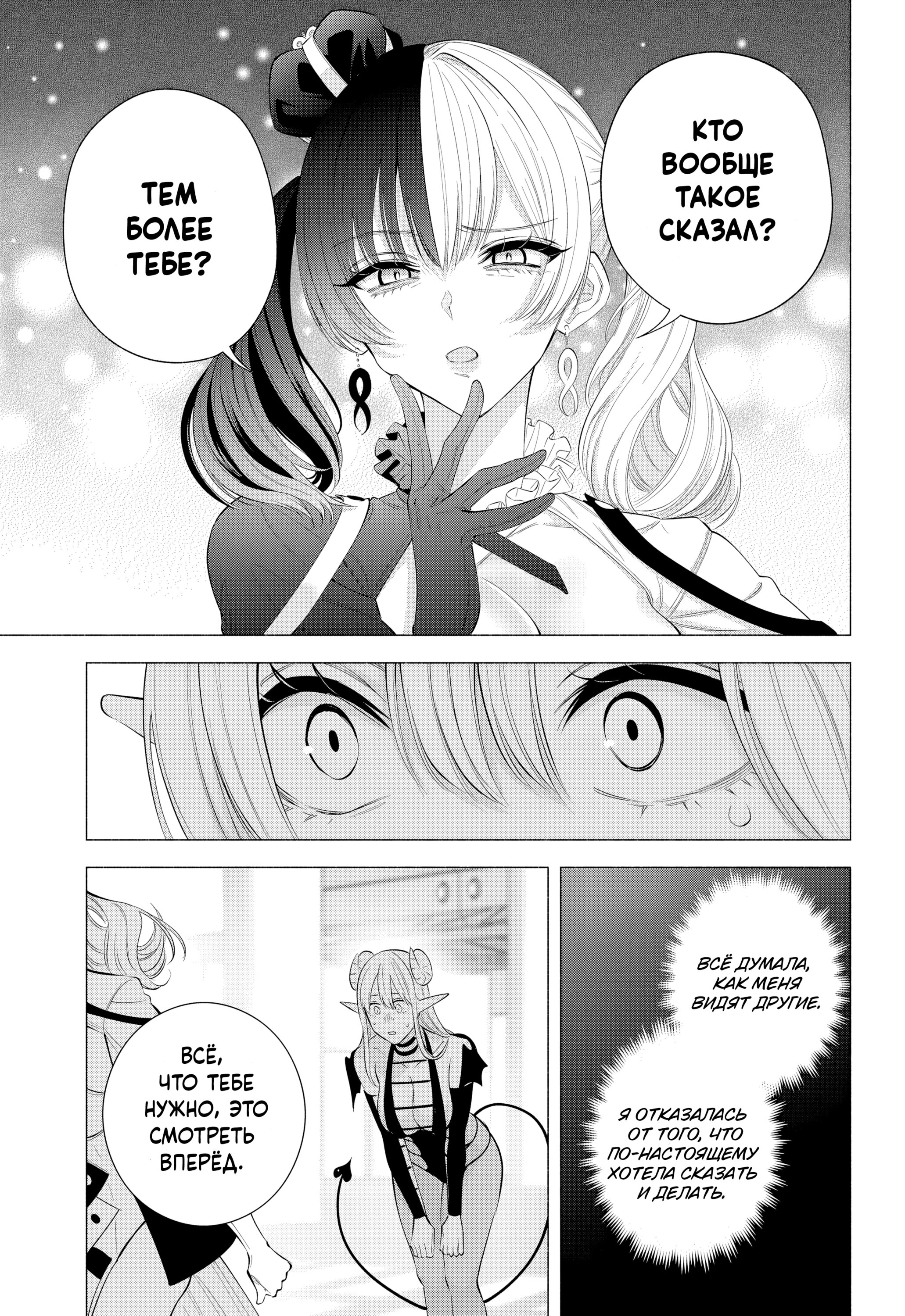 Манга Соблазн 2.5-мерного измерения - Глава 162 Страница 9