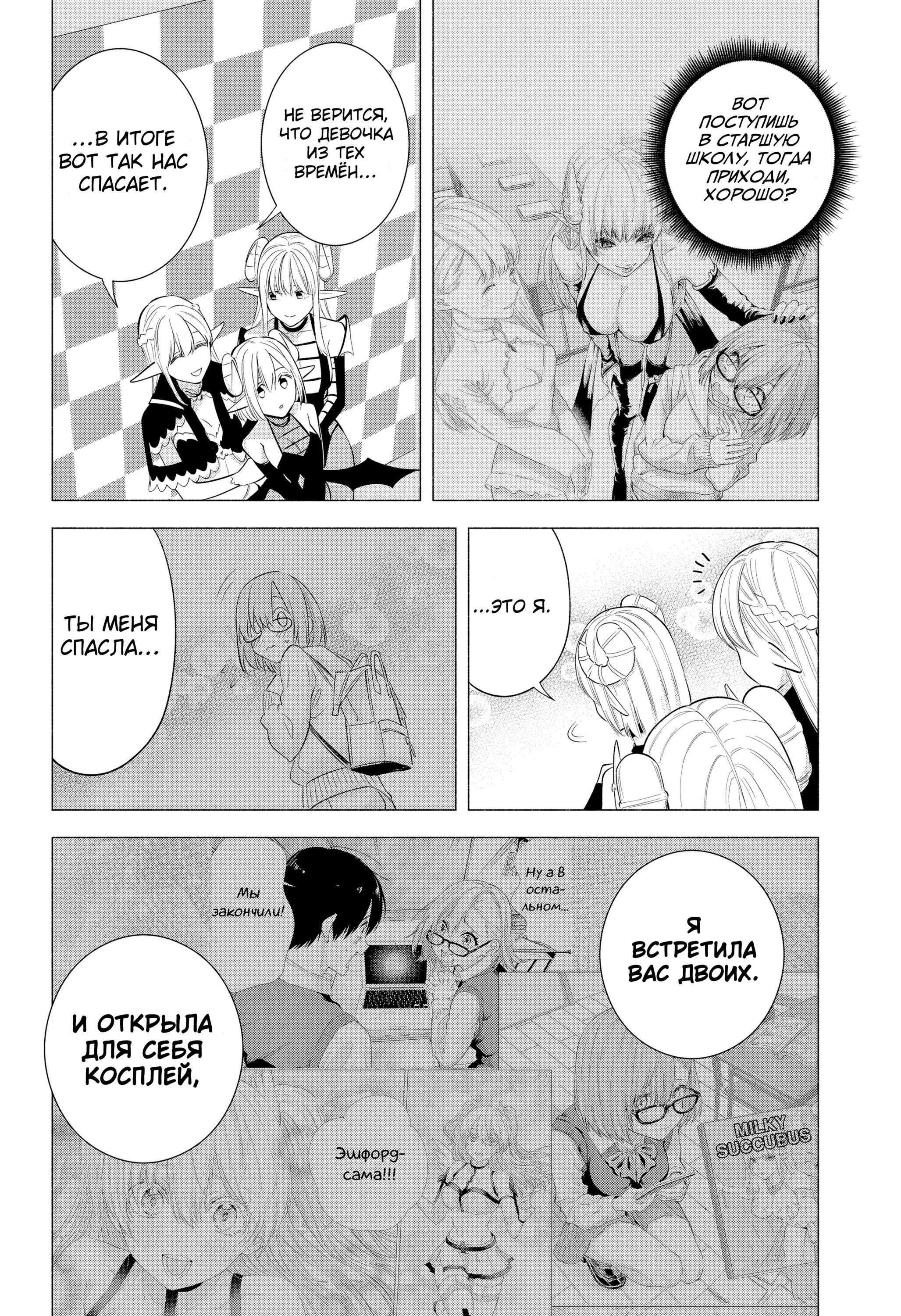 Манга Соблазн 2.5-мерного измерения - Глава 162 Страница 13