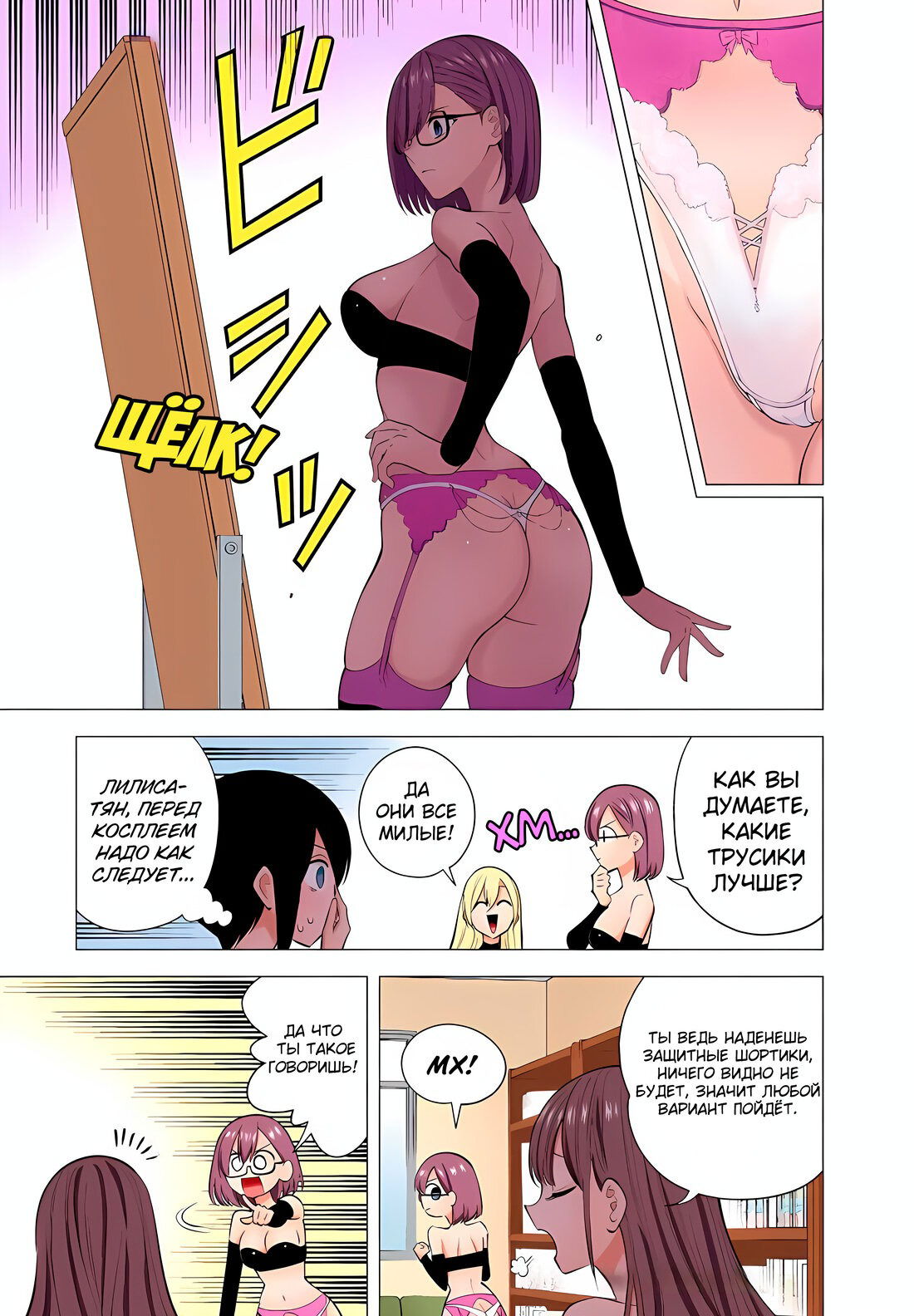 Манга Соблазн 2.5-мерного измерения - Глава 159.5 Страница 2