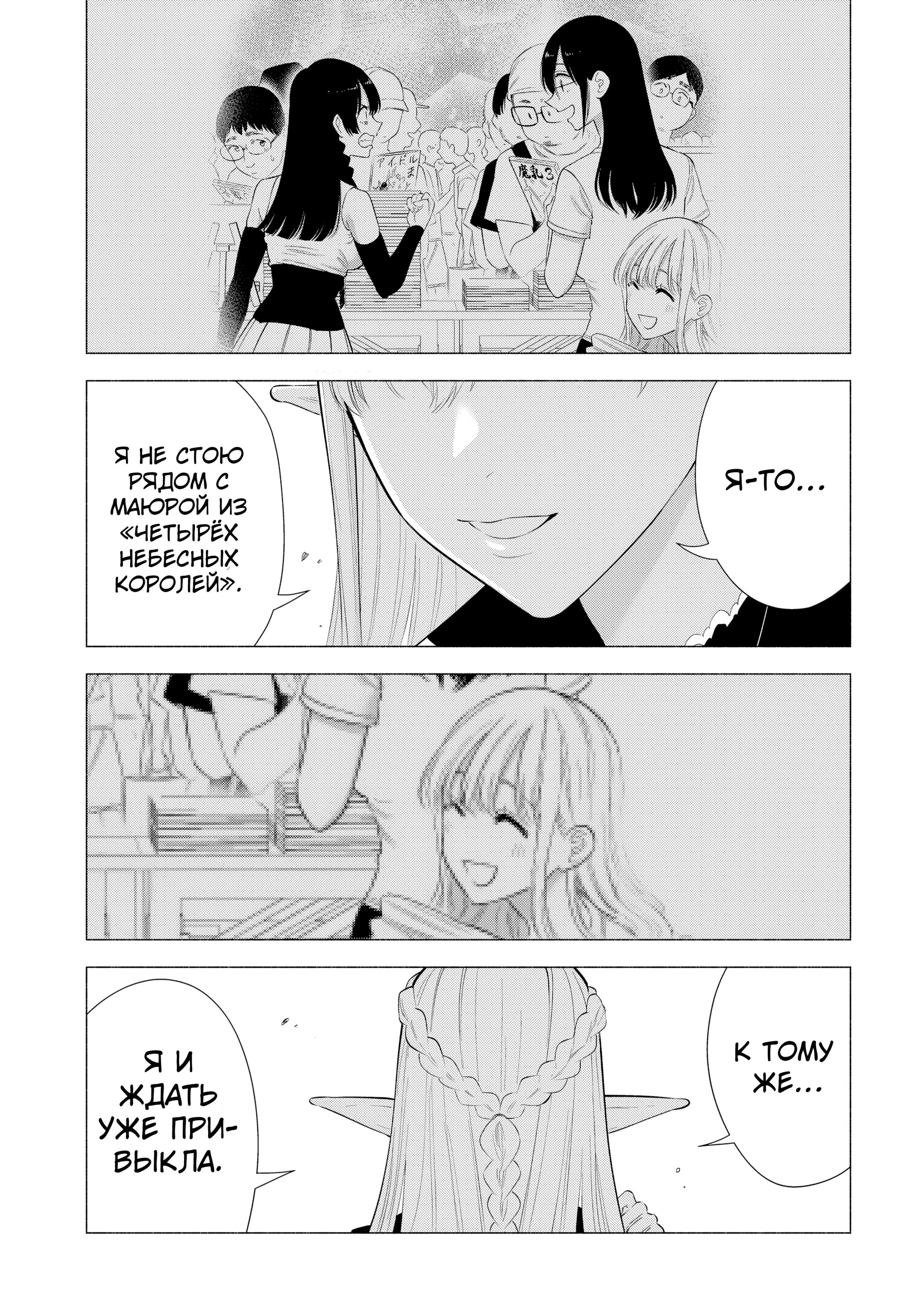 Манга Соблазн 2.5-мерного измерения - Глава 159 Страница 16