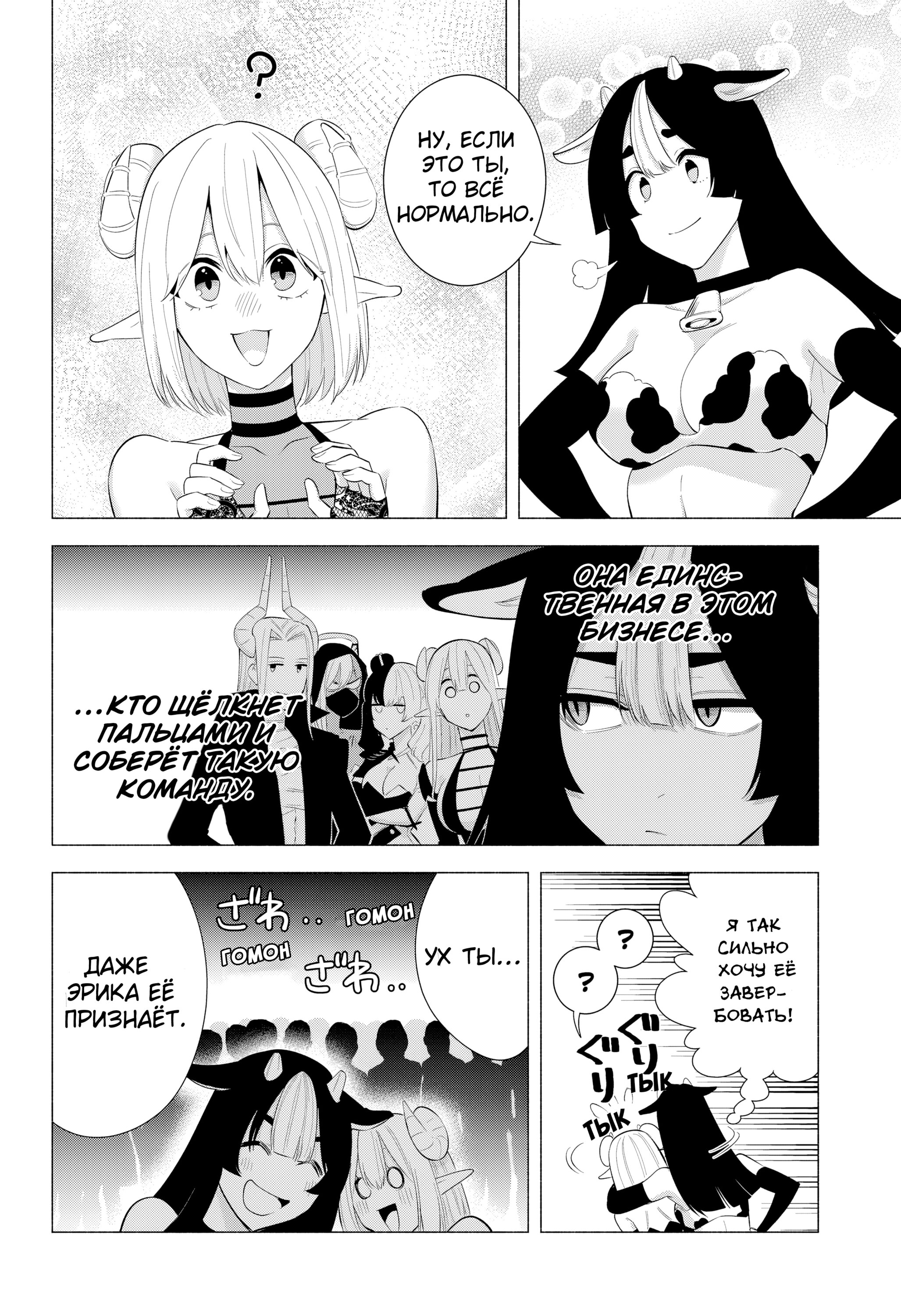 Манга Соблазн 2.5-мерного измерения - Глава 159 Страница 8