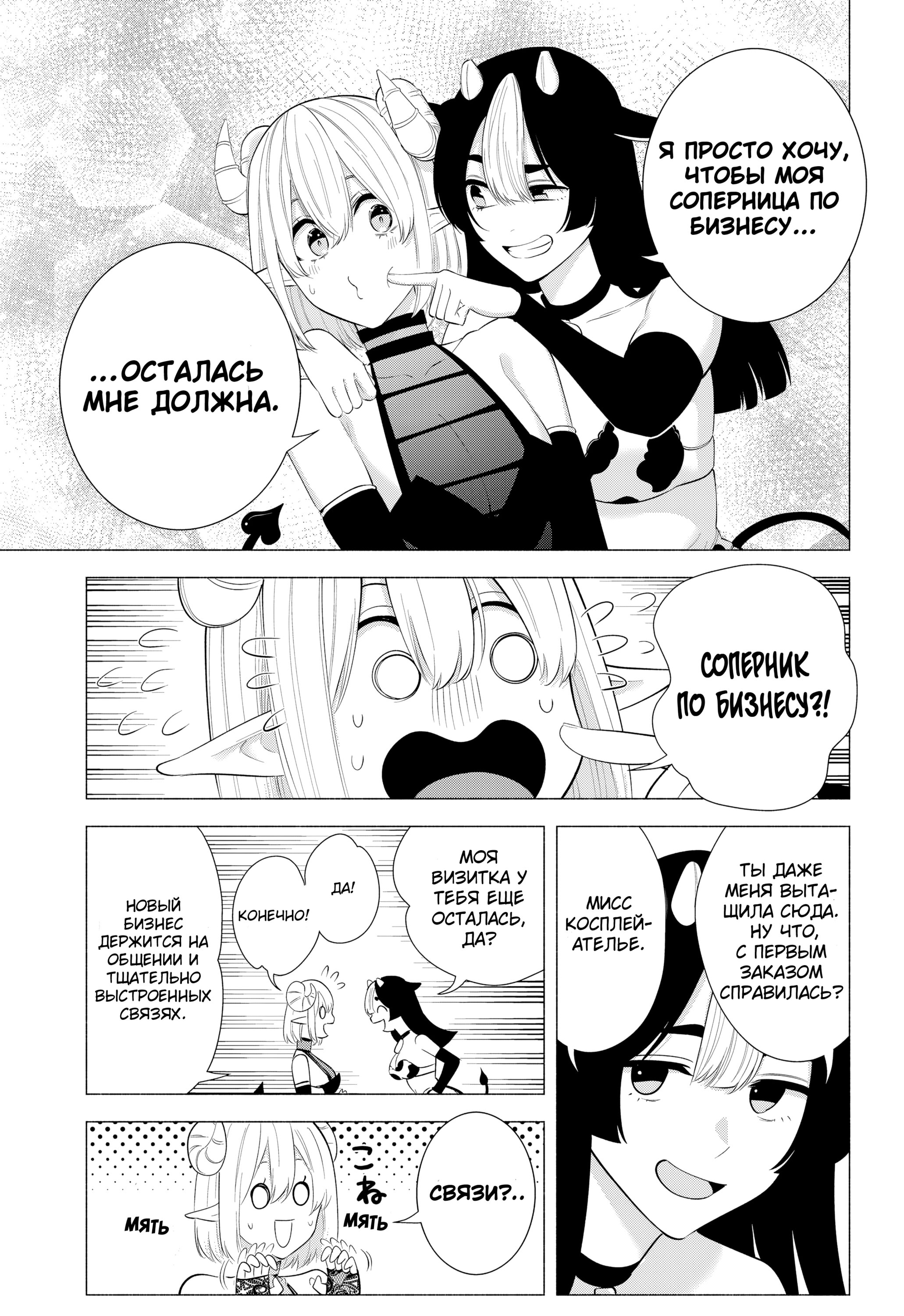 Манга Соблазн 2.5-мерного измерения - Глава 159 Страница 7