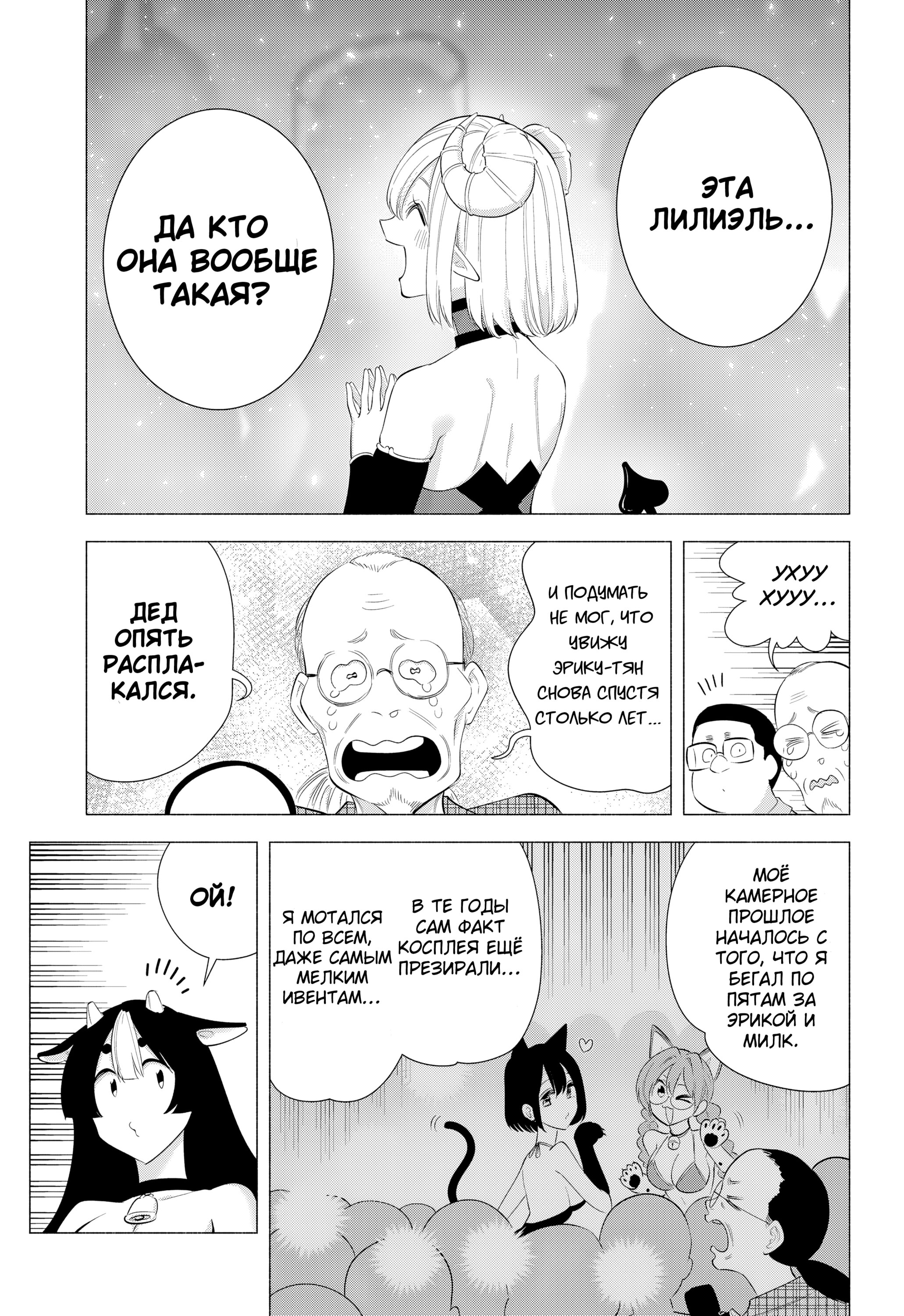 Манга Соблазн 2.5-мерного измерения - Глава 159 Страница 9