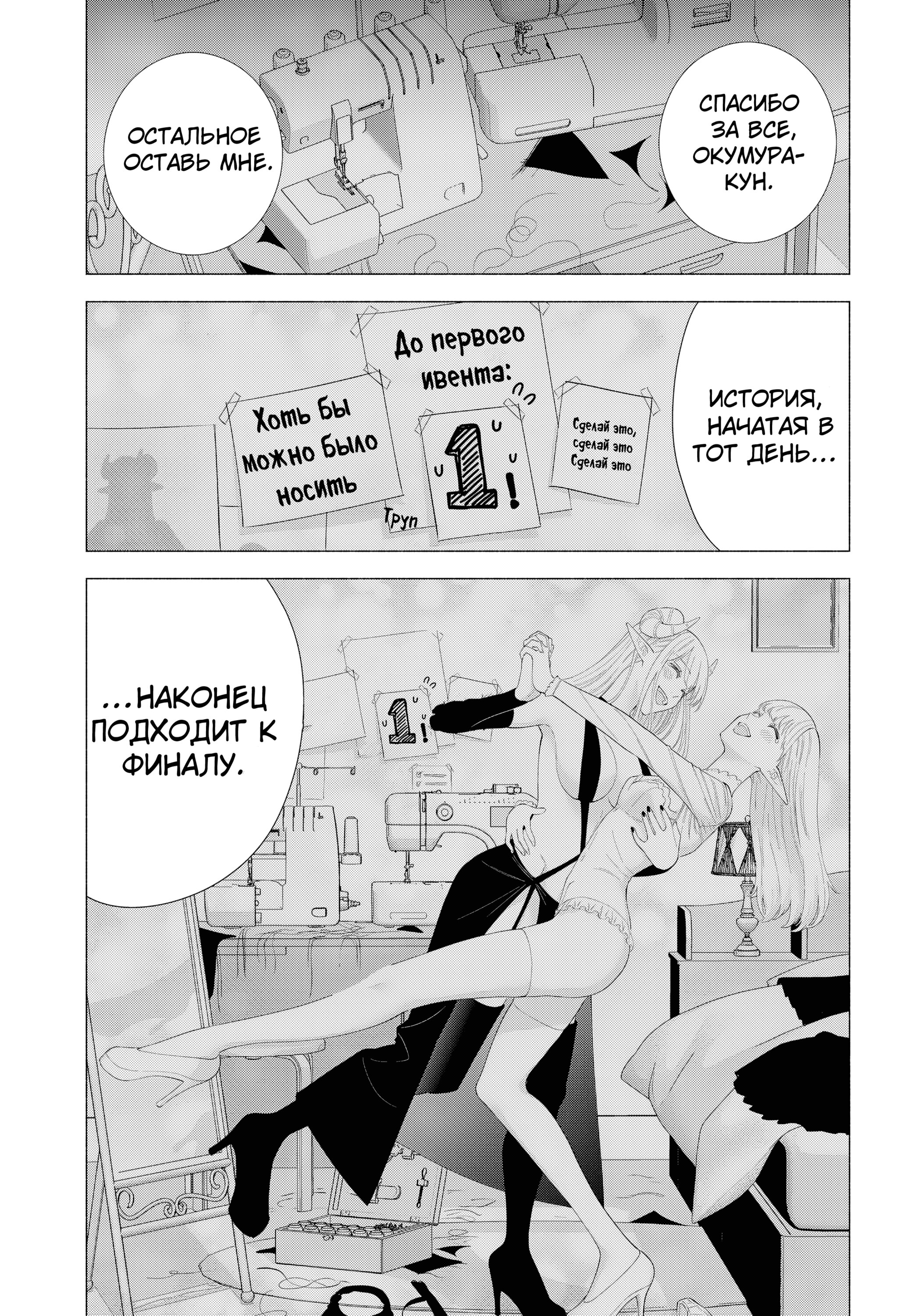 Манга Соблазн 2.5-мерного измерения - Глава 159 Страница 18