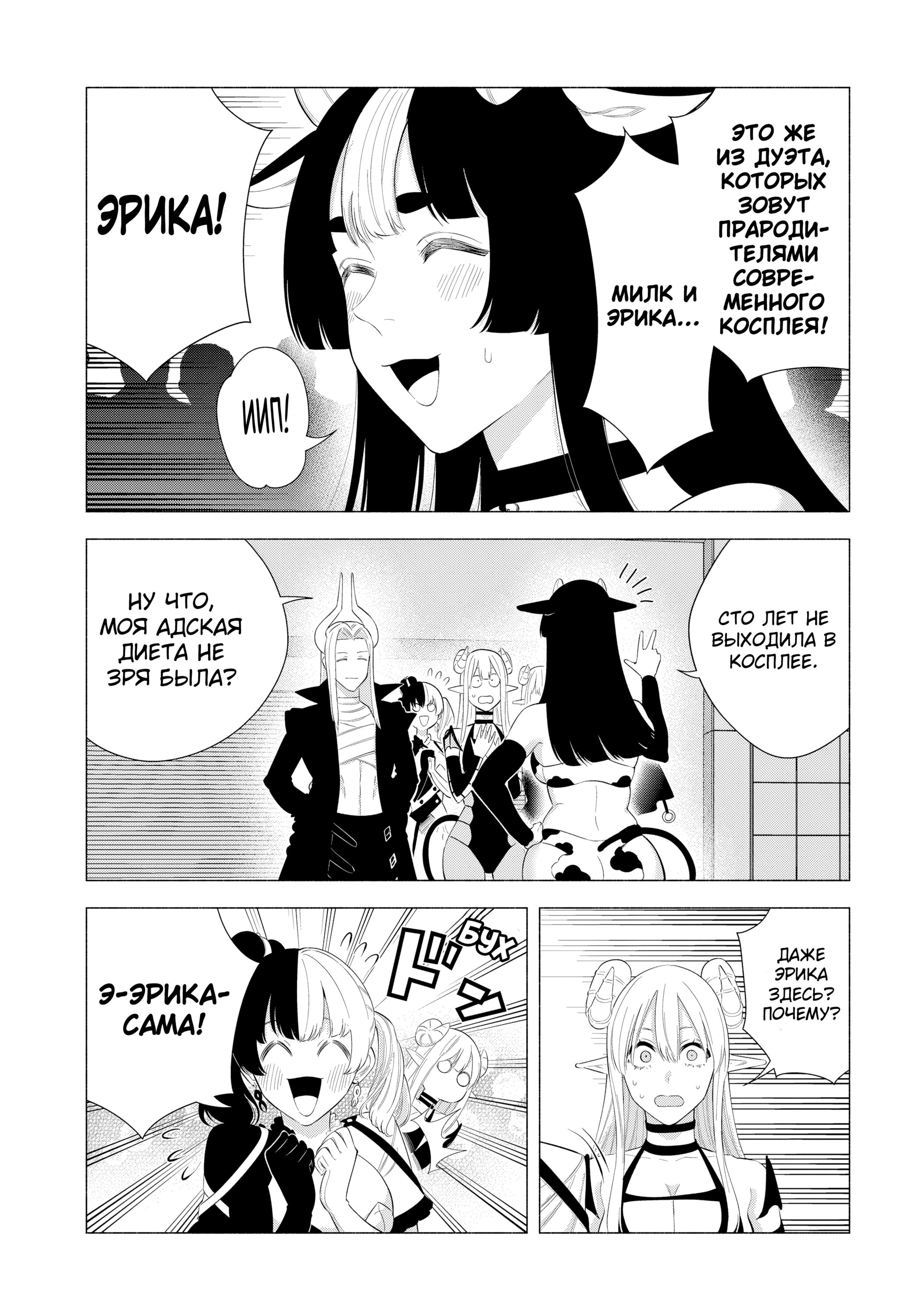 Манга Соблазн 2.5-мерного измерения - Глава 159 Страница 3