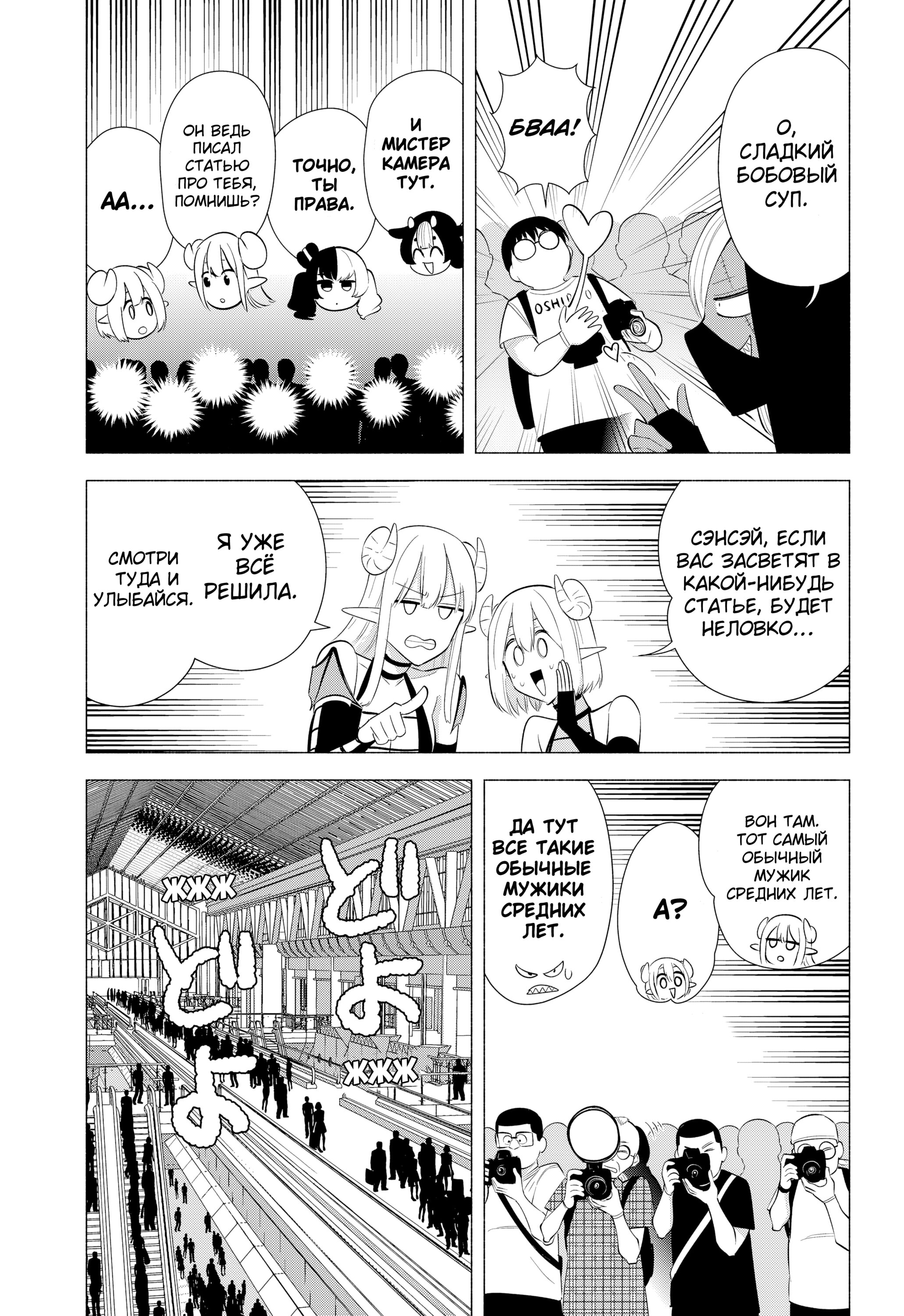 Манга Соблазн 2.5-мерного измерения - Глава 159 Страница 11