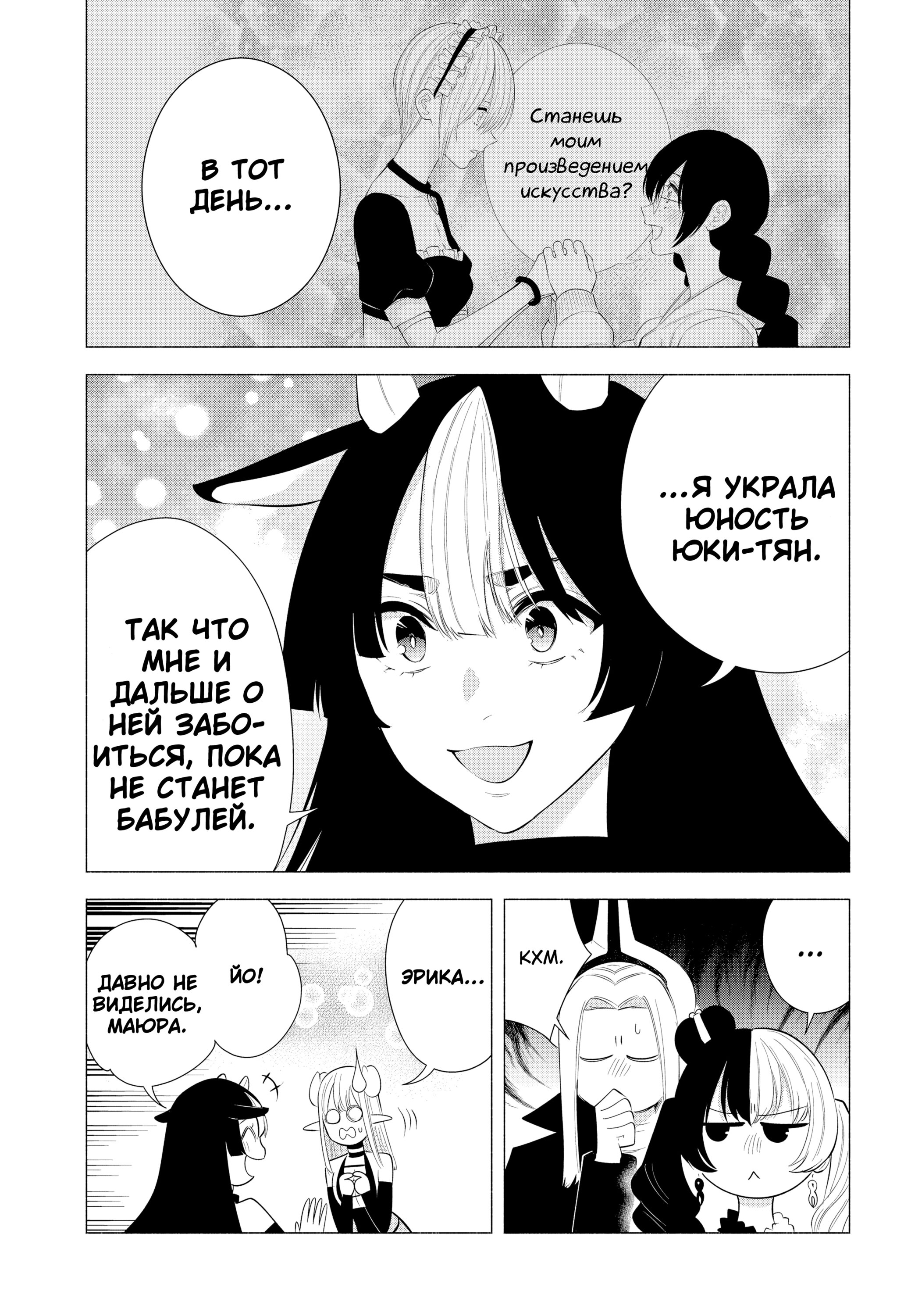 Манга Соблазн 2.5-мерного измерения - Глава 159 Страница 5