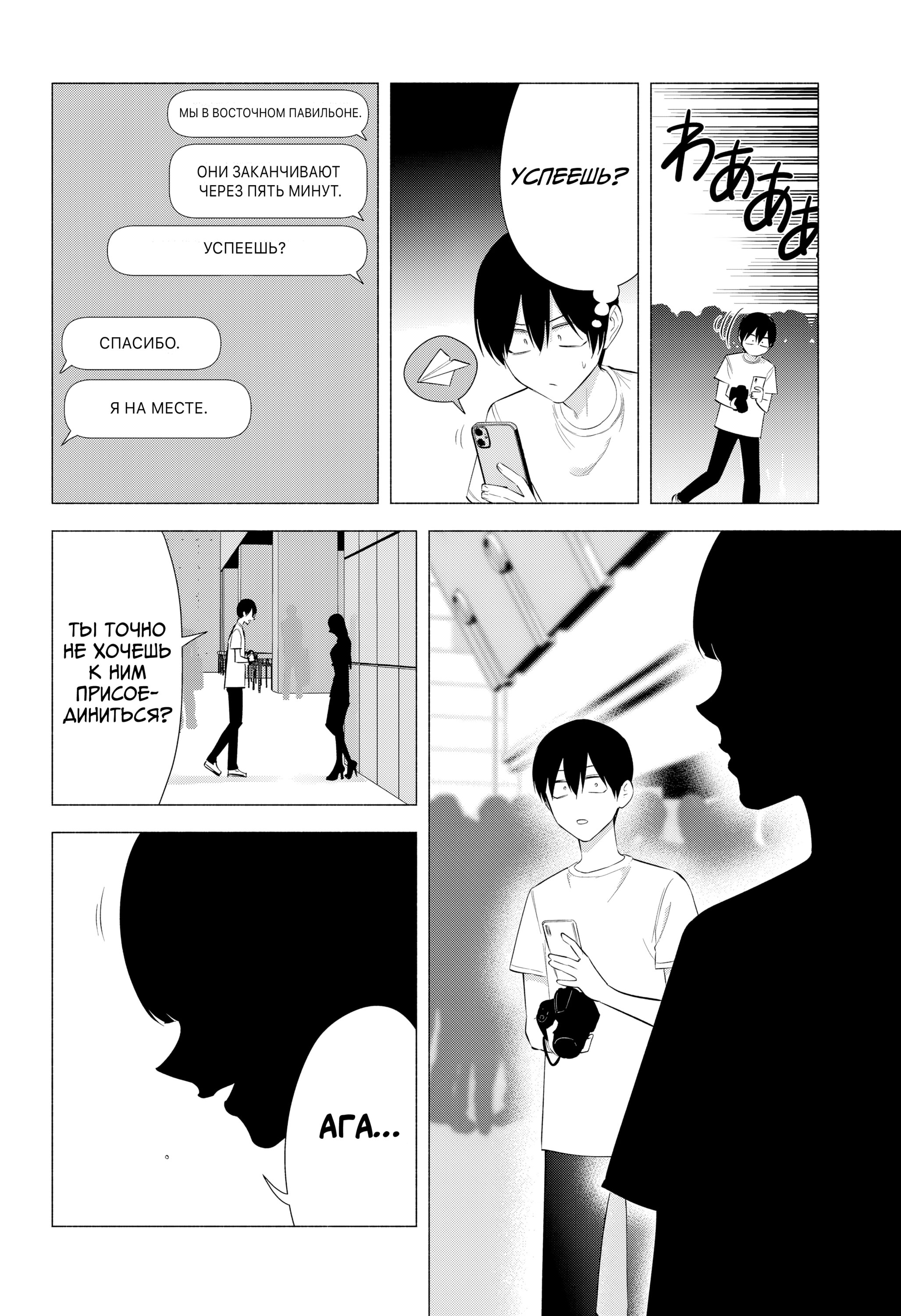 Манга Соблазн 2.5-мерного измерения - Глава 159 Страница 15