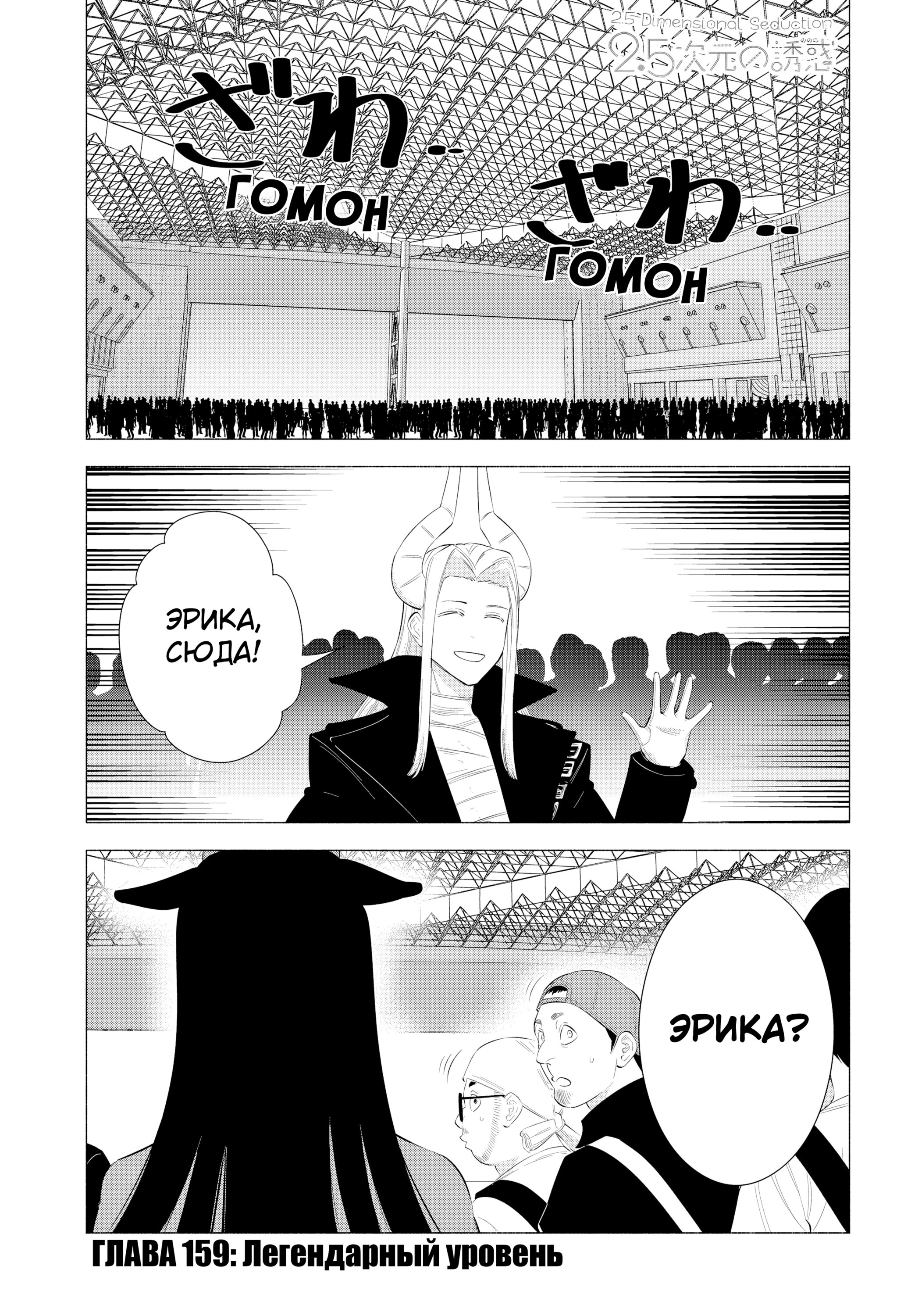 Манга Соблазн 2.5-мерного измерения - Глава 159 Страница 1