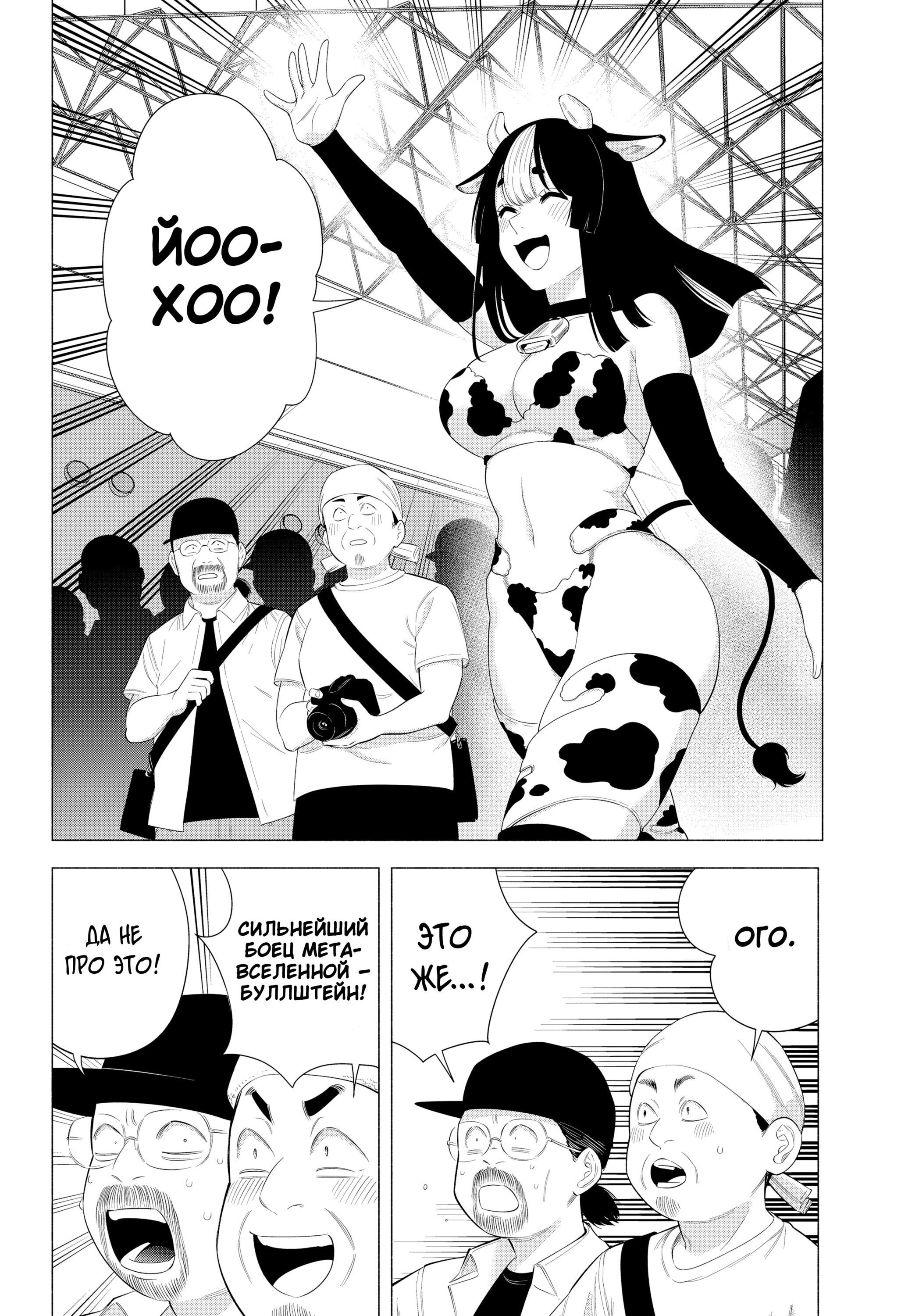 Манга Соблазн 2.5-мерного измерения - Глава 159 Страница 2