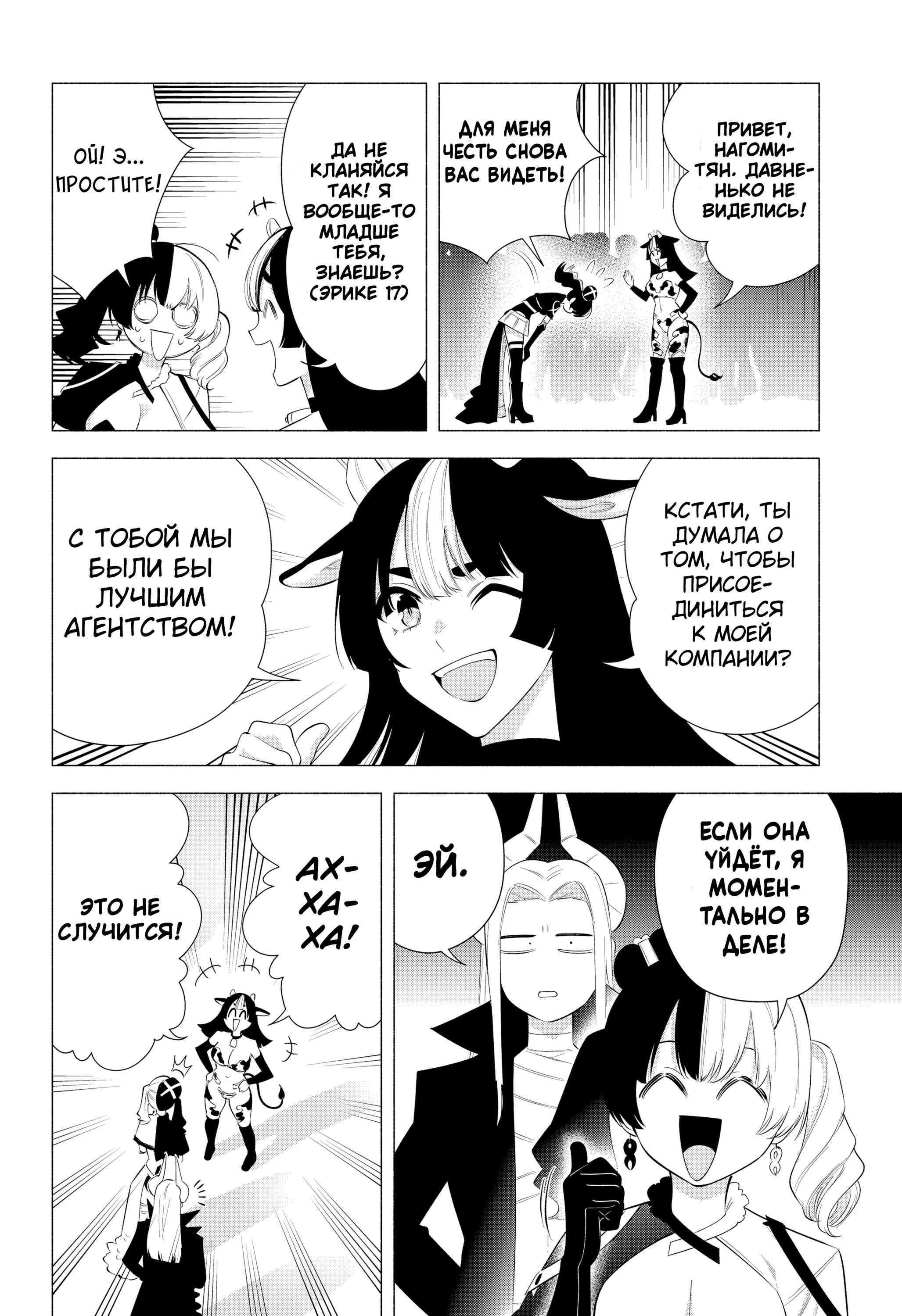 Манга Соблазн 2.5-мерного измерения - Глава 159 Страница 4