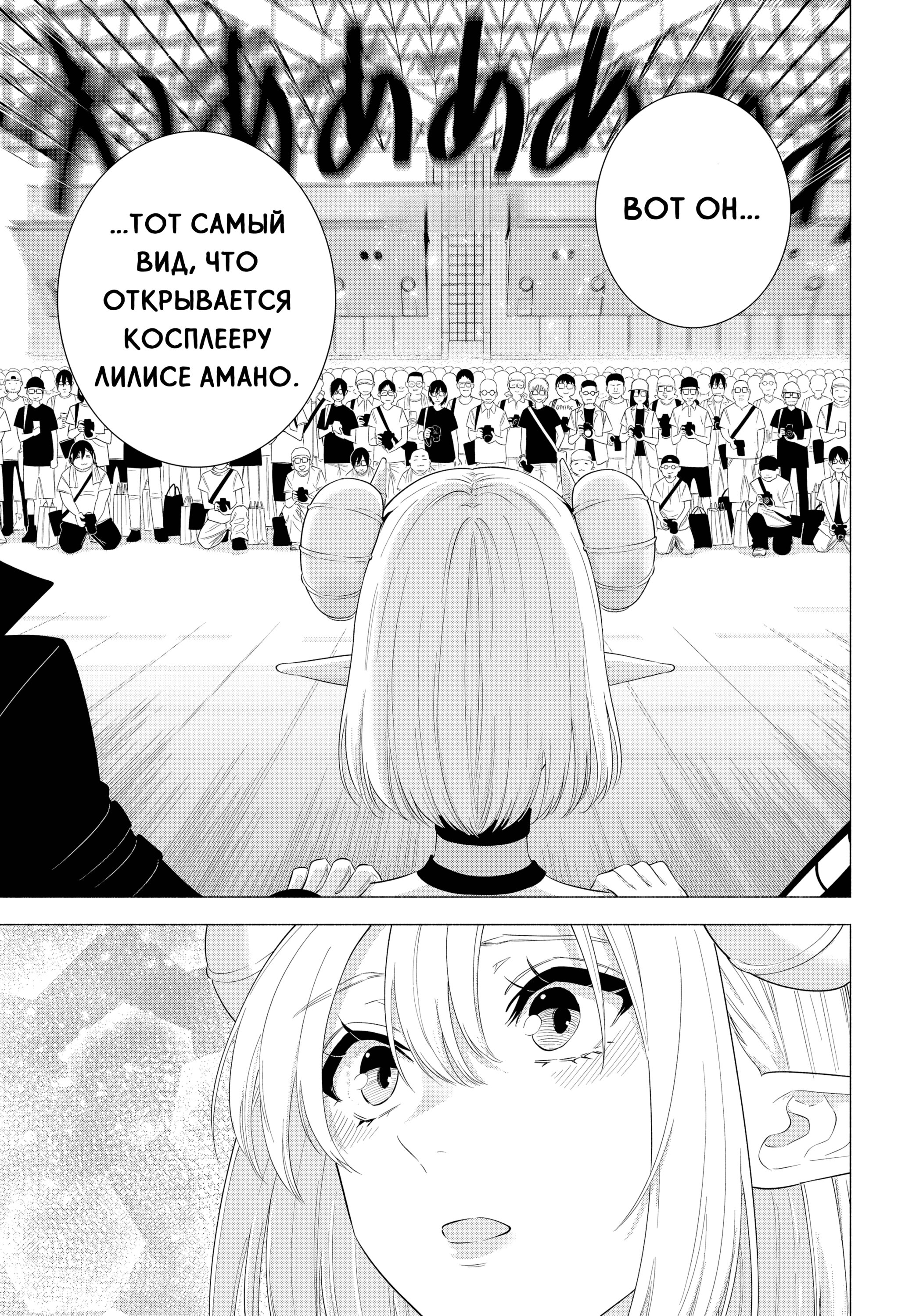 Манга Соблазн 2.5-мерного измерения - Глава 158 Страница 11