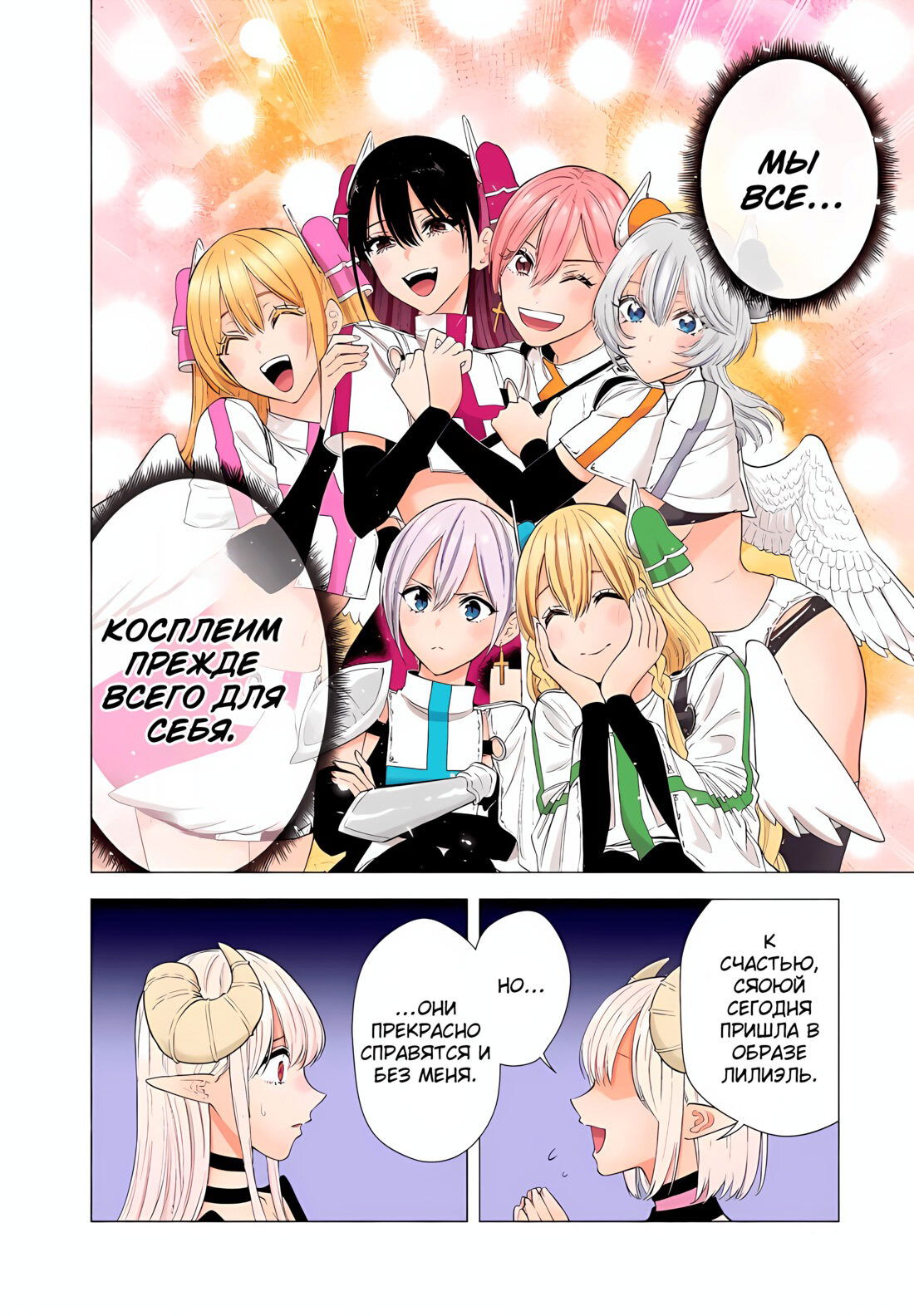 Манга Соблазн 2.5-мерного измерения - Глава 158 Страница 4