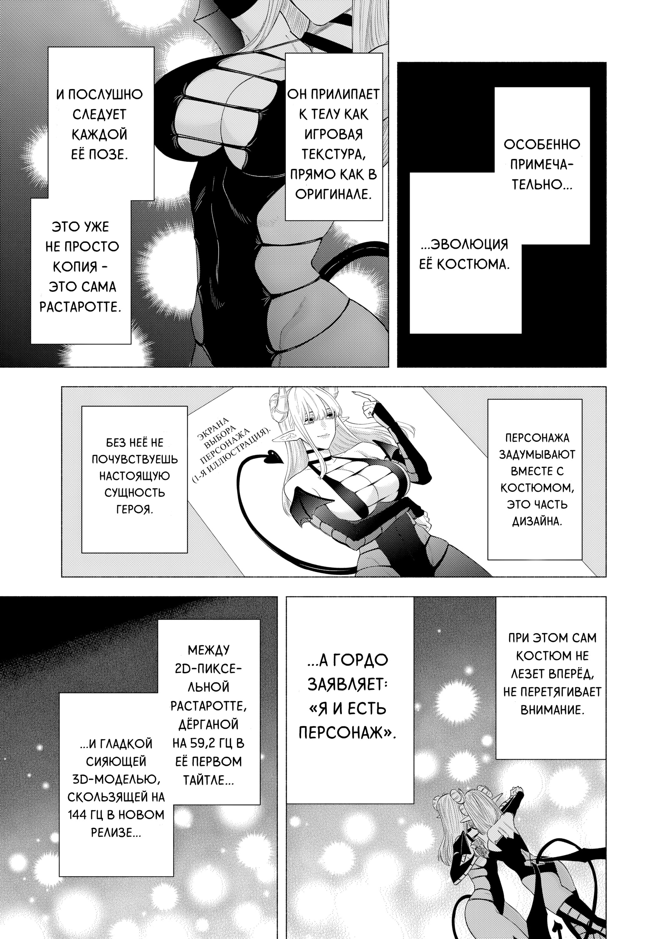 Манга Соблазн 2.5-мерного измерения - Глава 158 Страница 15