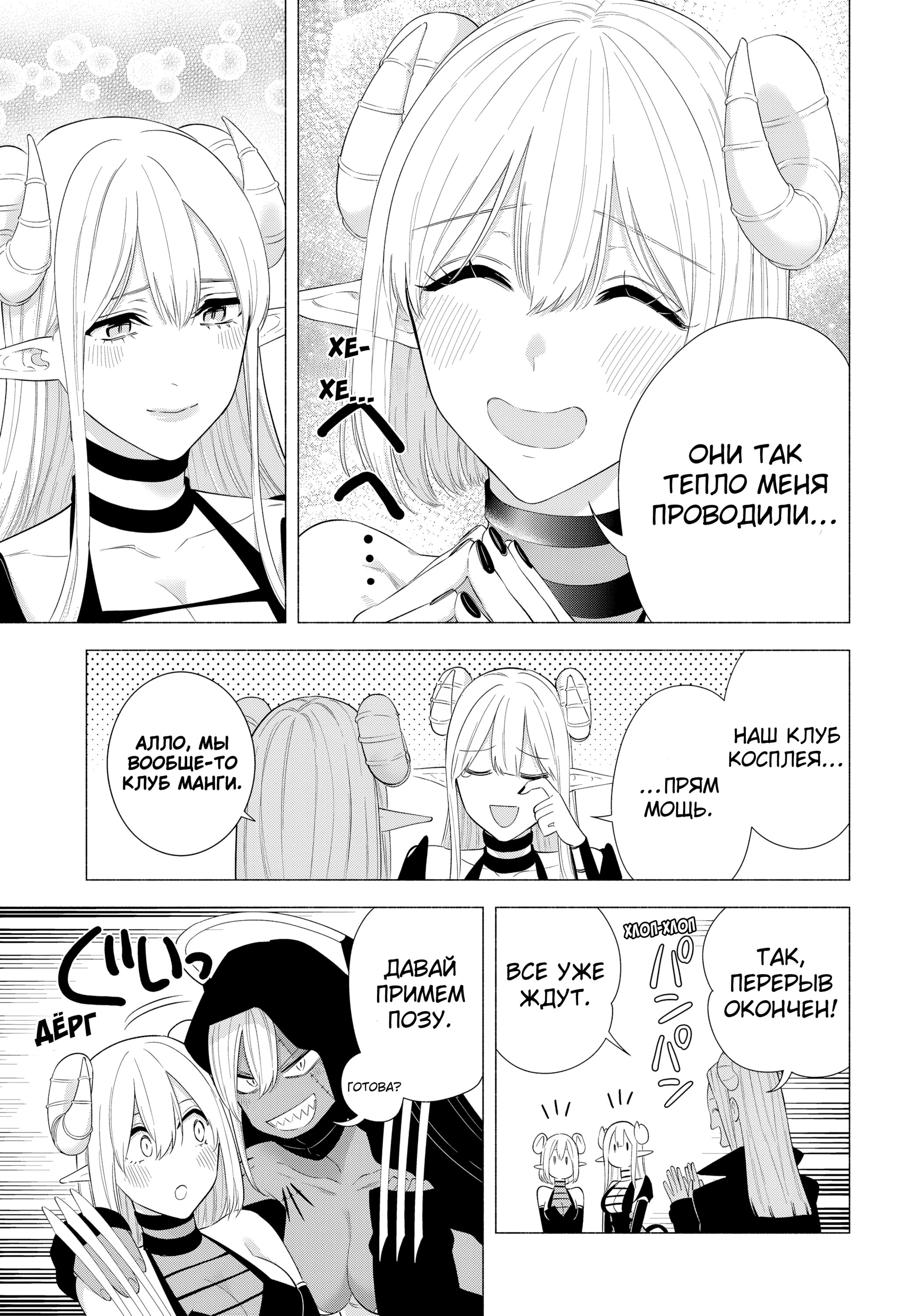 Манга Соблазн 2.5-мерного измерения - Глава 158 Страница 5