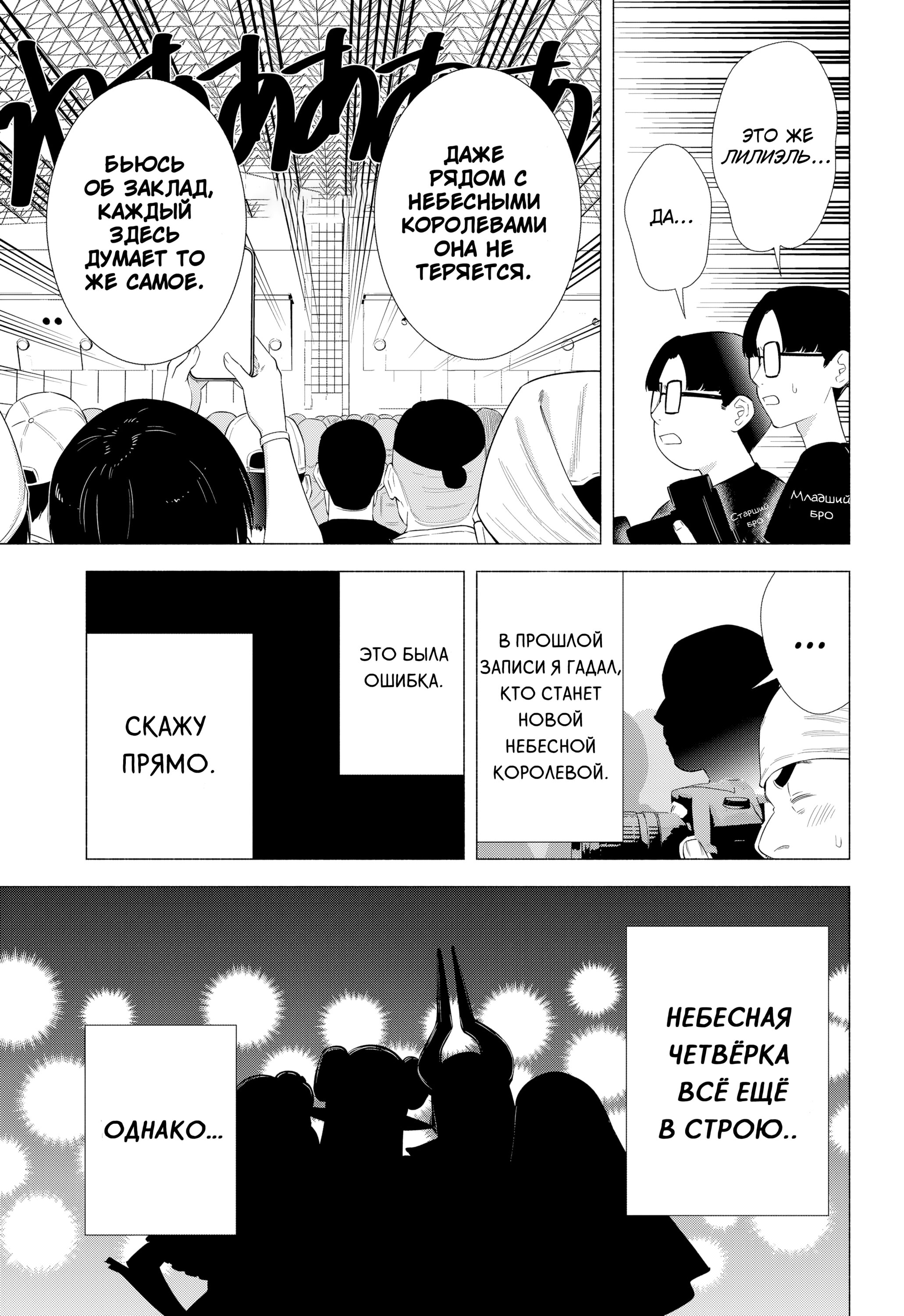 Манга Соблазн 2.5-мерного измерения - Глава 158 Страница 17